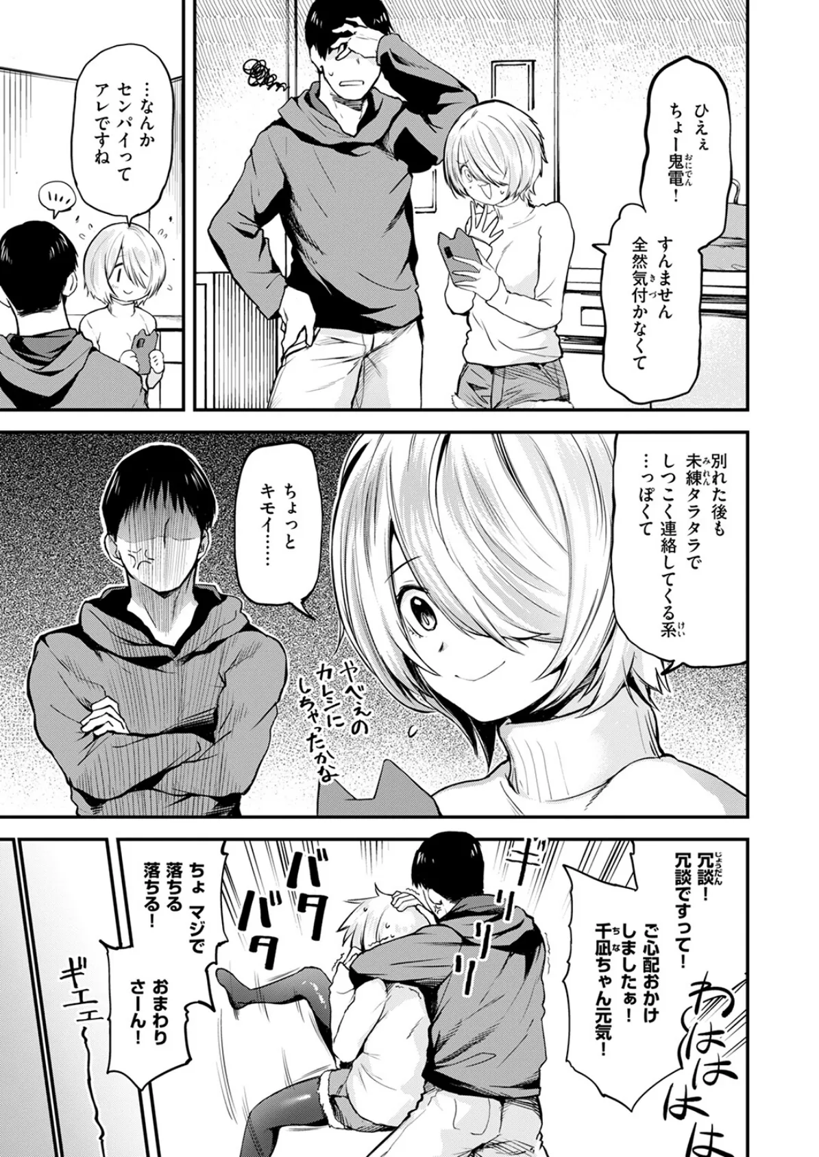 千凪ちゃんが来た！ 5ページ