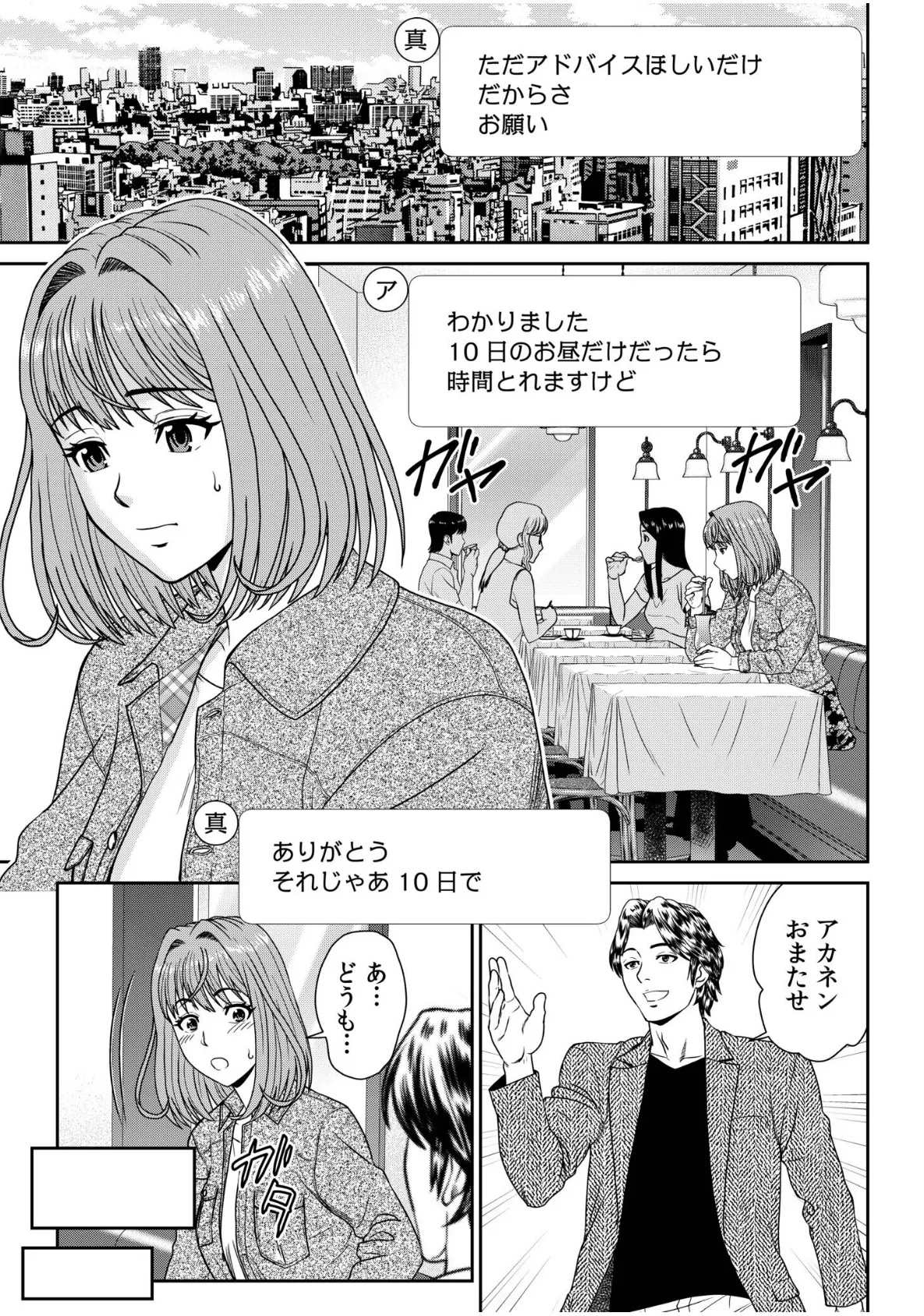 28歳人妻、初めてのオフ会にイく。〜人気絵師のコブラチ●コでナマ体験デッサン指導〜(5) 7ページ