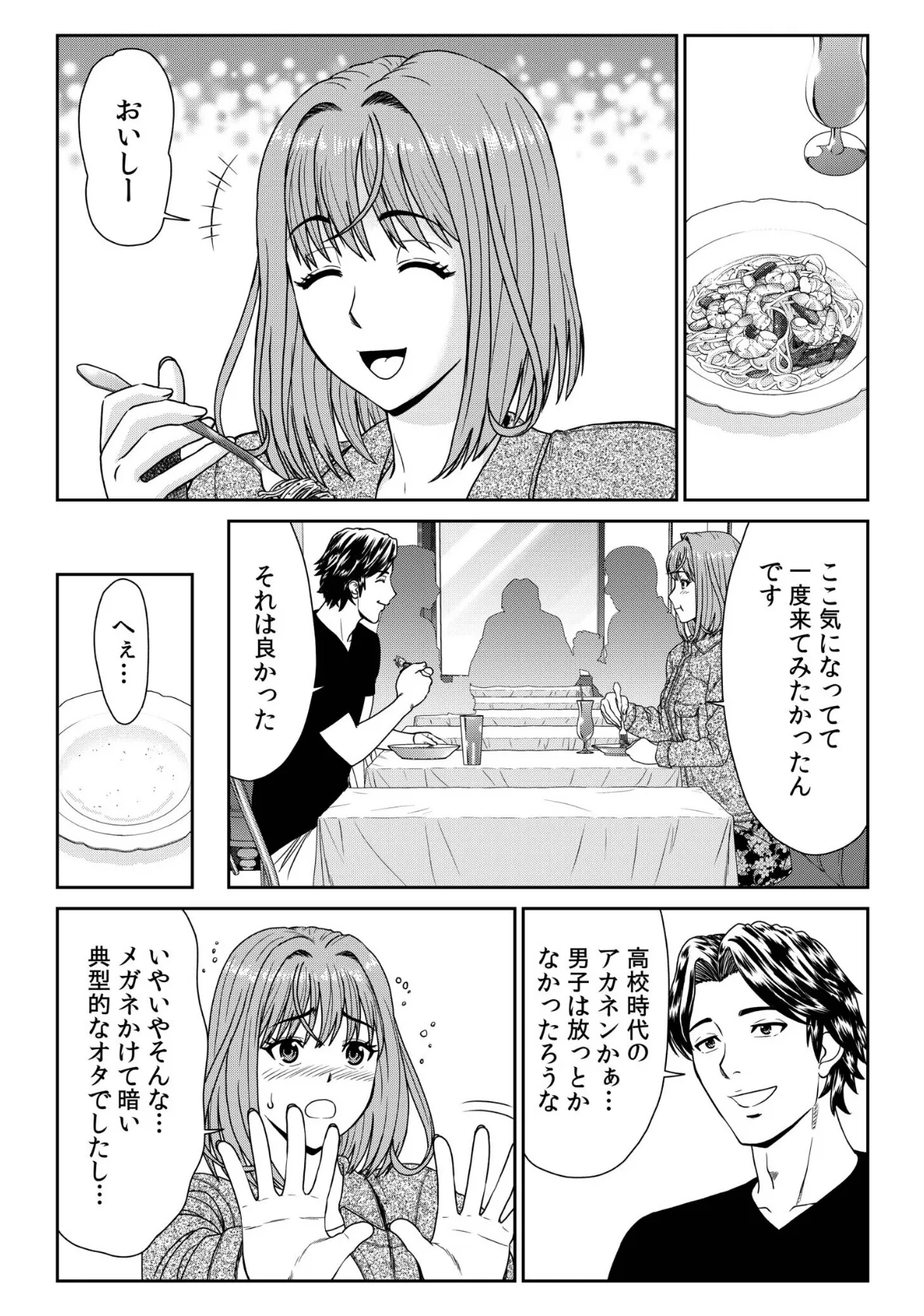 28歳人妻、初めてのオフ会にイく。〜人気絵師のコブラチ●コでナマ体験デッサン指導〜(5) 8ページ