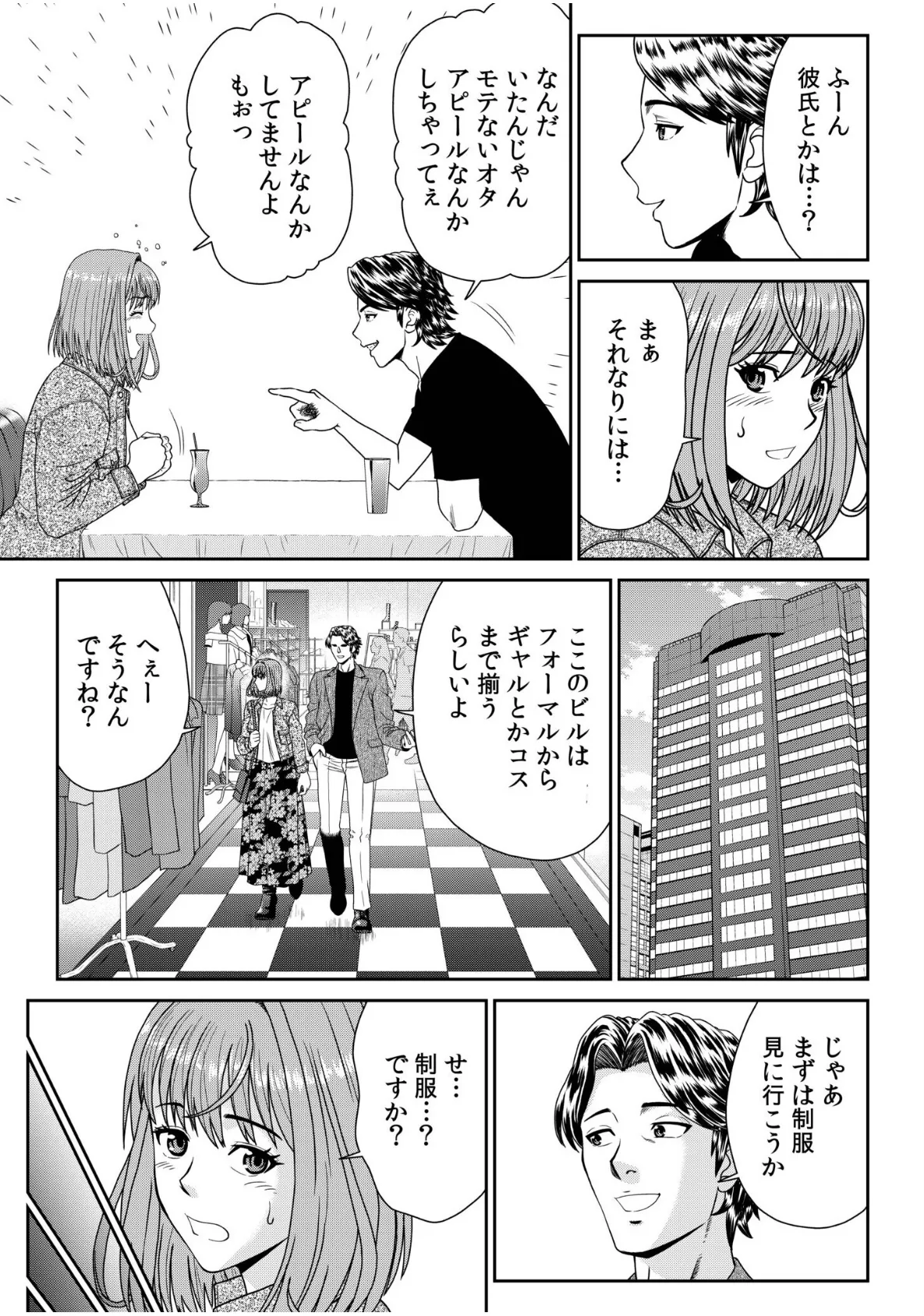 28歳人妻、初めてのオフ会にイく。〜人気絵師のコブラチ●コでナマ体験デッサン指導〜（5） 9ページ