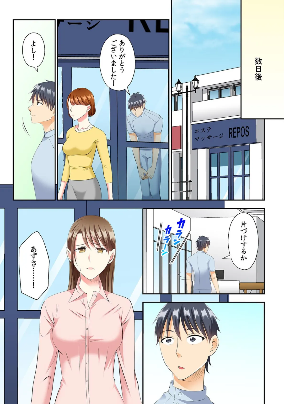 僕の好きな幼馴染が先輩のマッサージで本気イキしてカラダを許してしまった件【フルカラー】(5) 2ページ