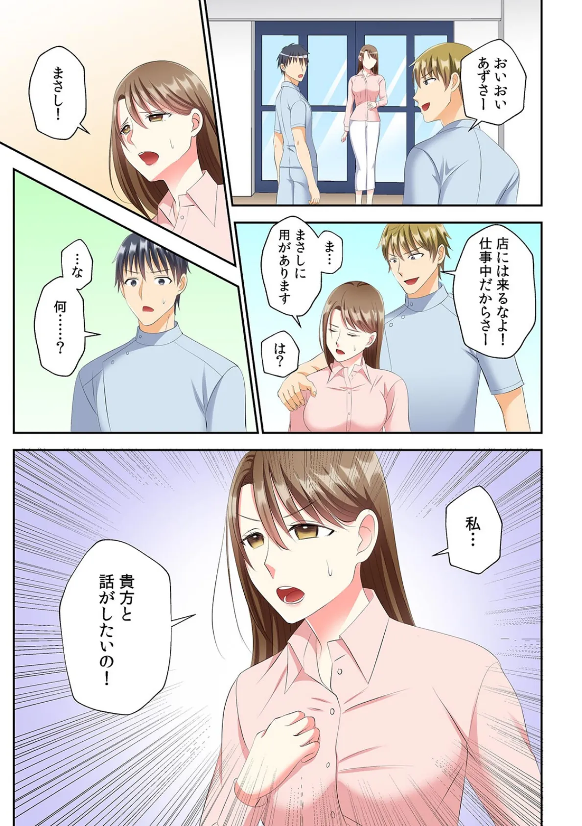 僕の好きな幼馴染が先輩のマッサージで本気イキしてカラダを許してしまった件【フルカラー】(5) 3ページ