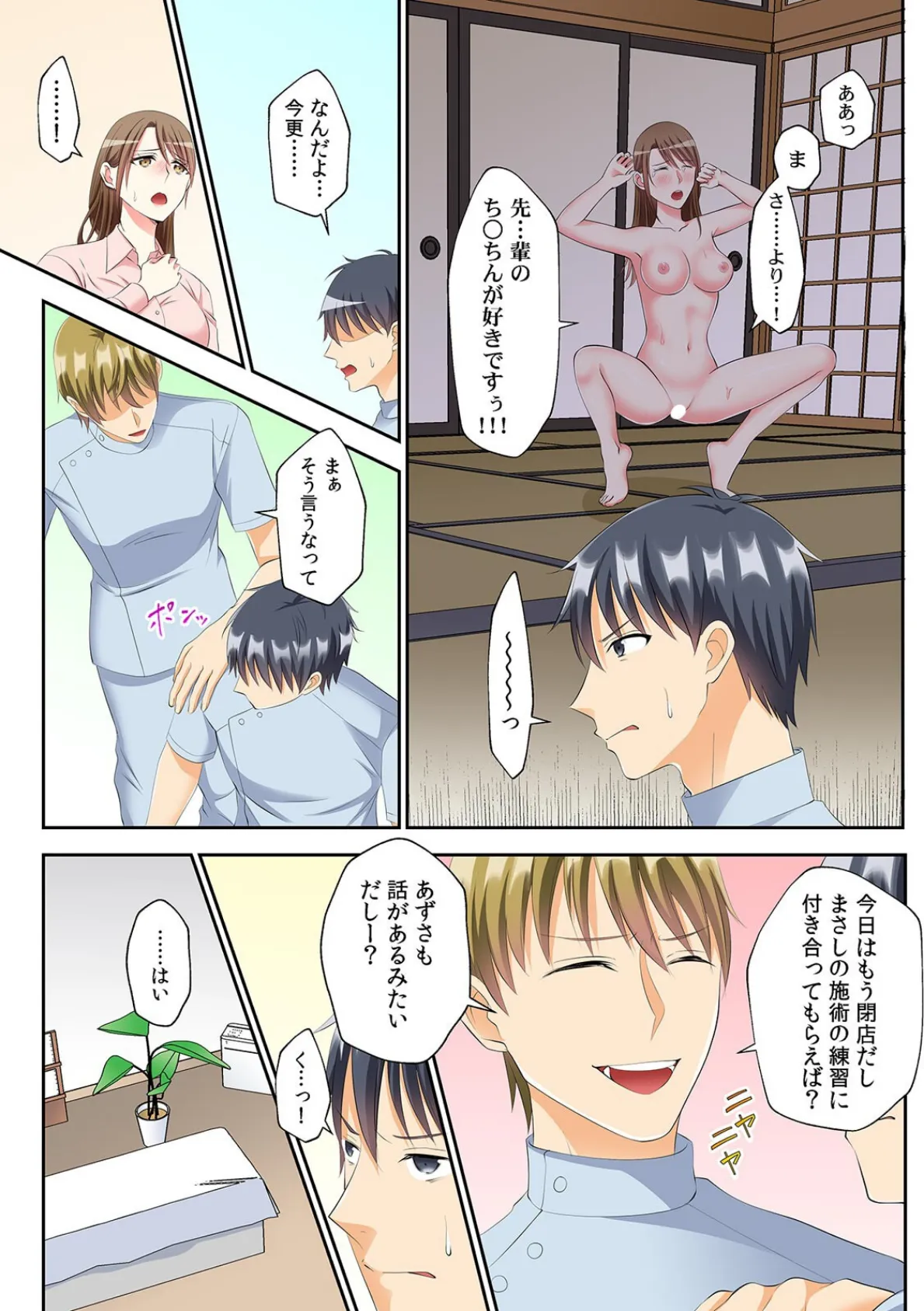 僕の好きな幼馴染が先輩のマッサージで本気イキしてカラダを許してしまった件【フルカラー】(5) 4ページ