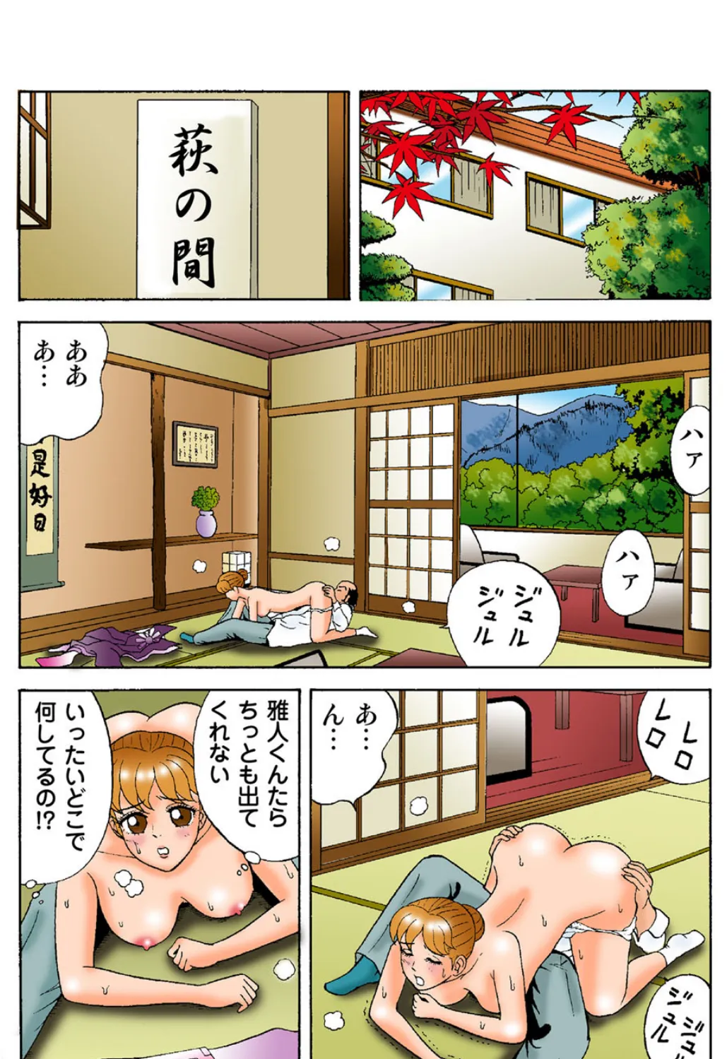 若妻・美沙「夫には秘密にしてください…」（12） 6ページ