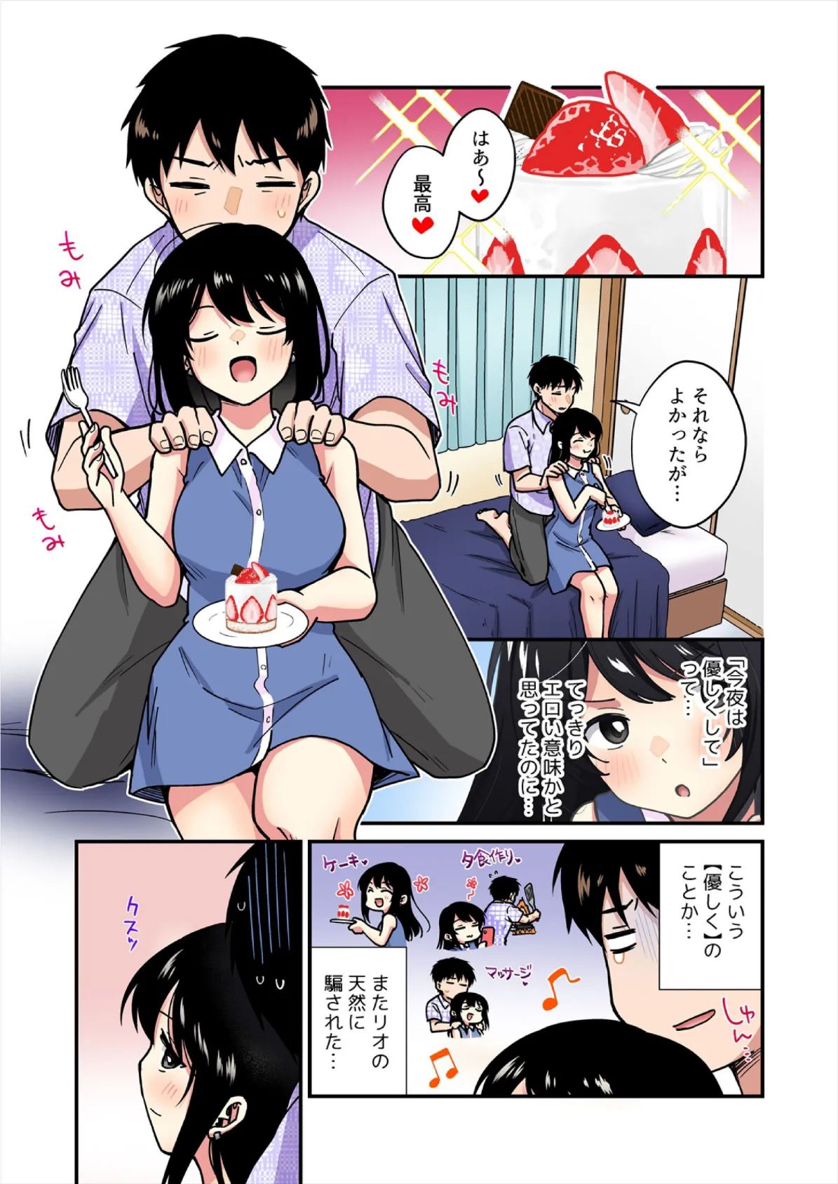 帰ったら居候JKがア○コ丸出しで寝てたので…〜我慢できないラブハメH【フルカラー】(16) 3ページ