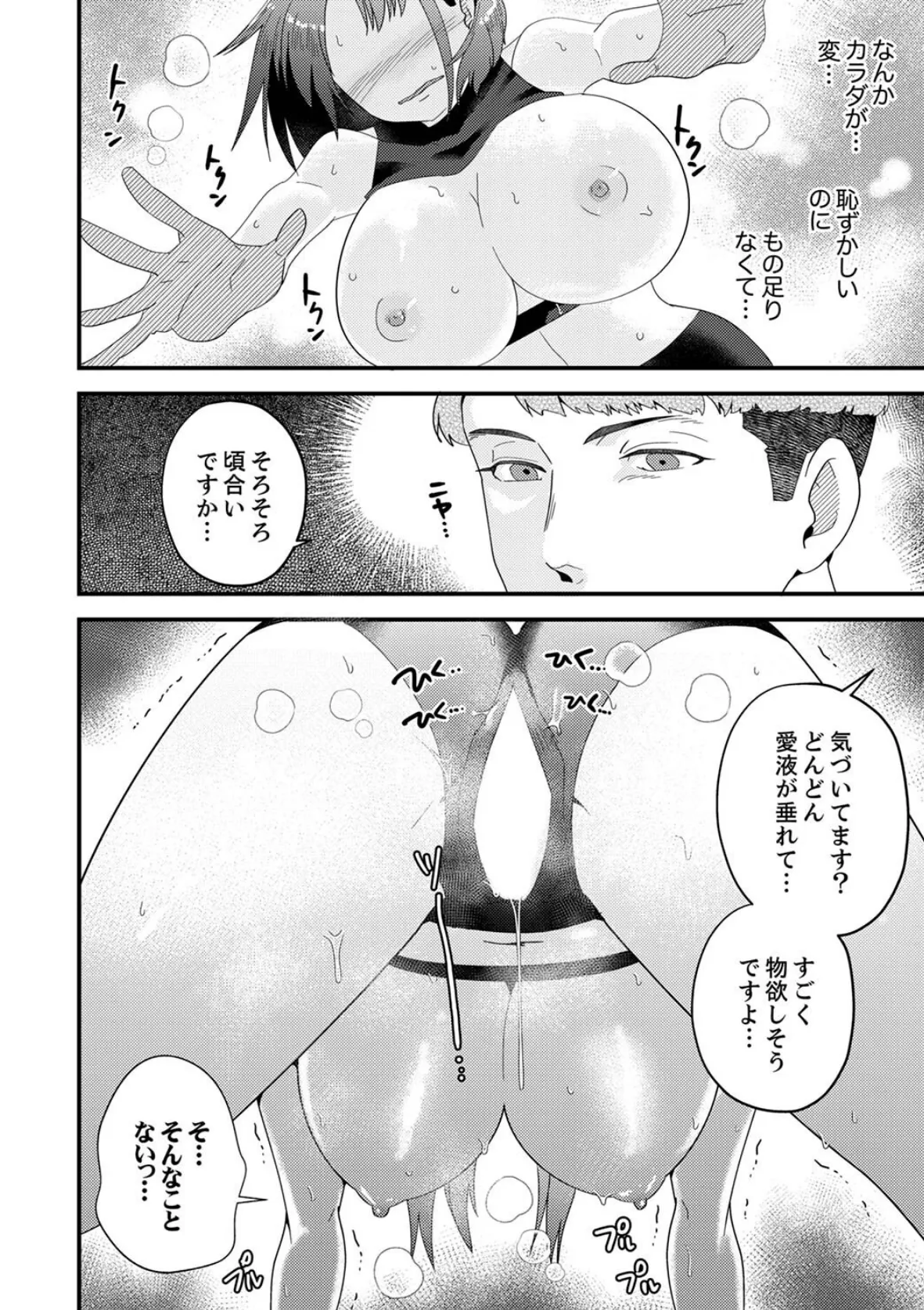 個室ジムでパーソナルSEX〜レッスン内容はXL級のストイック挿入【合本版】2 8ページ