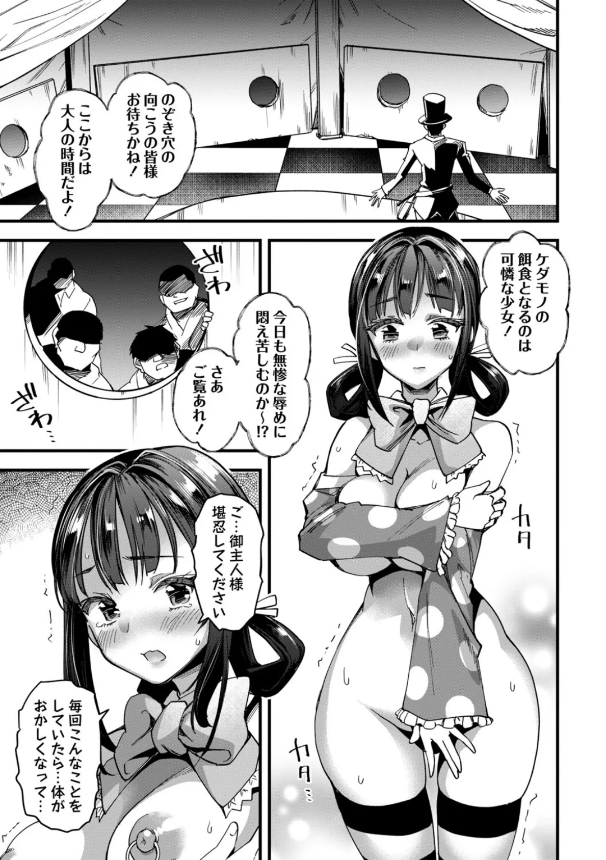 見世物肉人形 3ページ