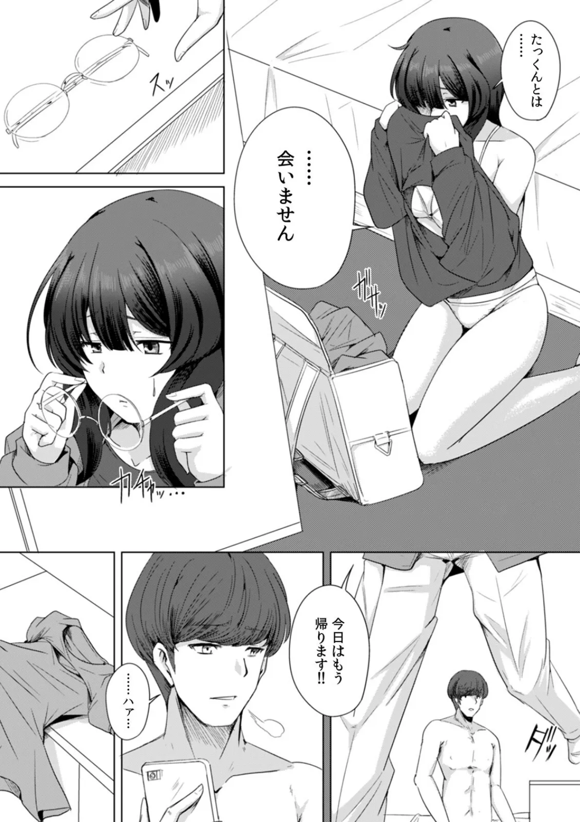 推しのチ○ポじゃなくてごめんねw〜ハメられた推し活JD〜（6） 4ページ