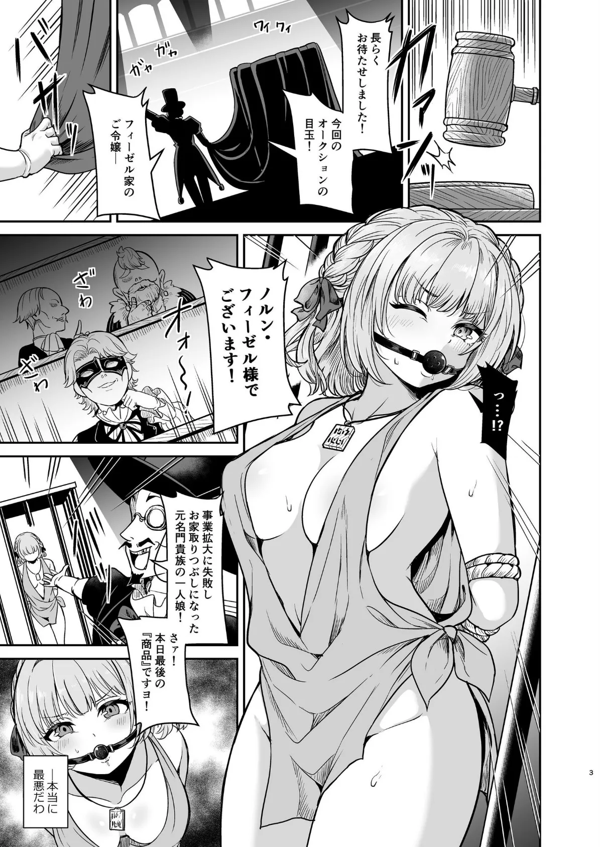 ヤンデレお嬢様の性奴●教育〜名門貴族のお嬢様が買い取られた先は幼馴染の家でした〜 3ページ