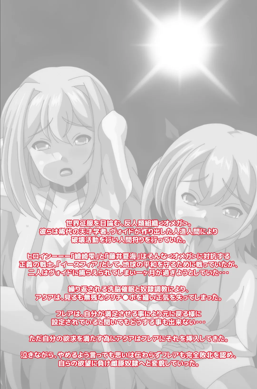 装煌聖姫イースフィア 〜淫虐の洗脳改造〜 第2話 Complete版【フルカラー成人版】 2ページ