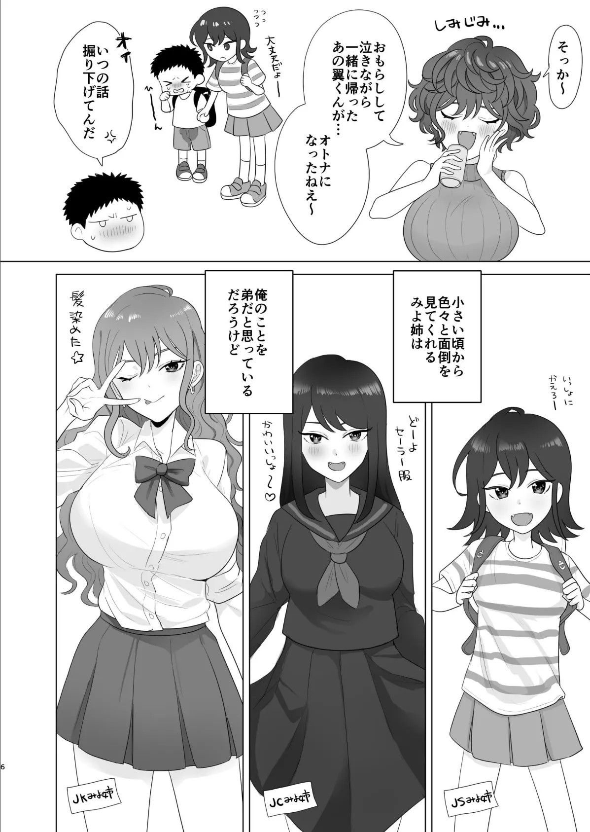 幼馴染のお姉ちゃんがドスケベすぎて童貞卒業した話【棒消し修正版】 6ページ