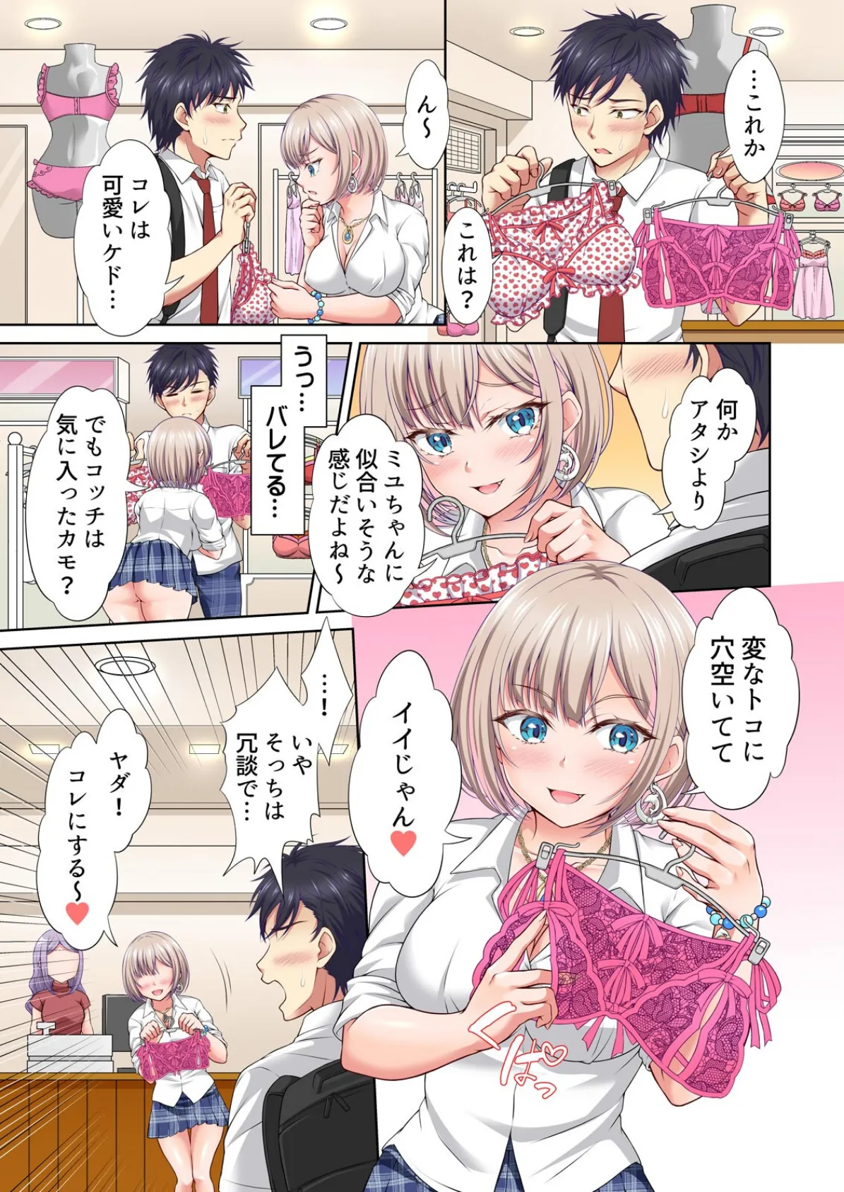 親友の彼女を寝取りたい〜部室で思春期スワッピング〜【フルカラー】(5) 7ページ