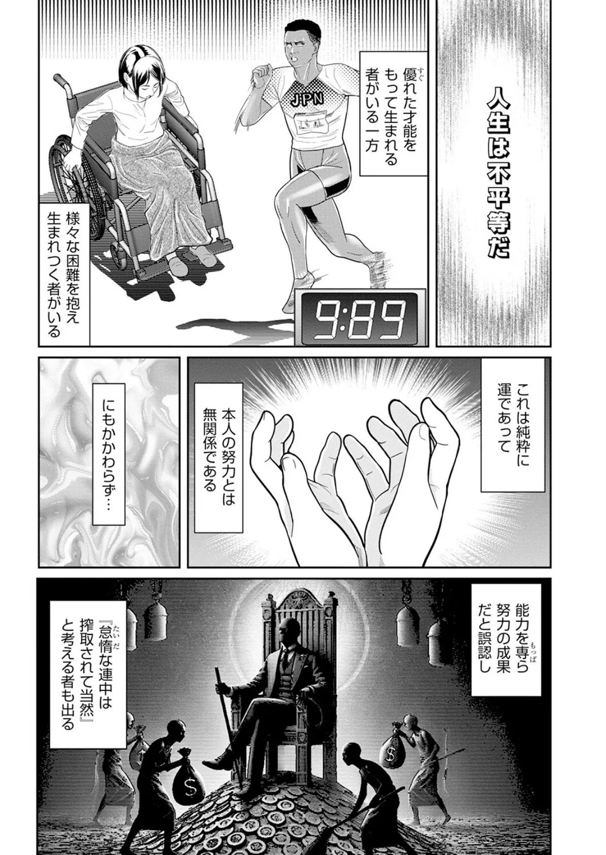 シン・わからせ屋(3) 3ページ