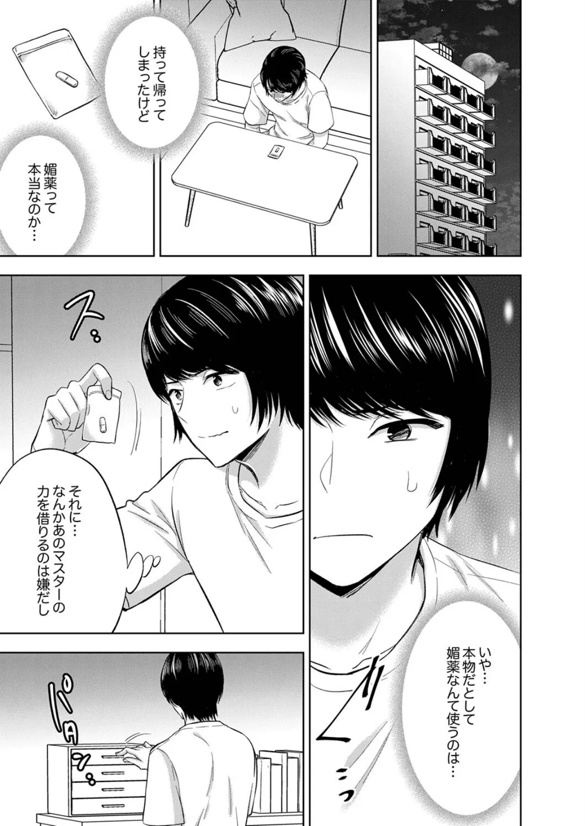 イクまで終わらないSM調教ピストン〜調教されたい同期はぐしょ濡れ絶頂しました7 5ページ