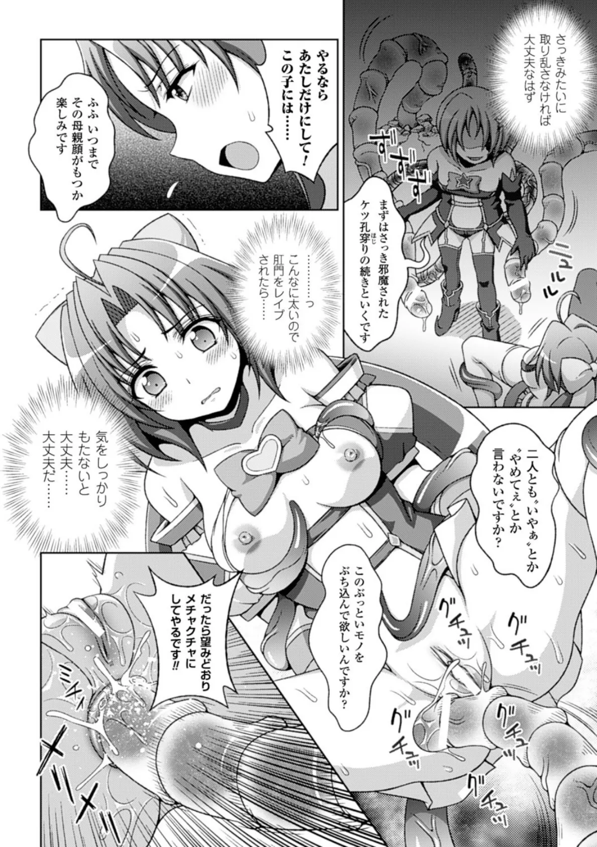 メガミクライシス Vol.13 10ページ