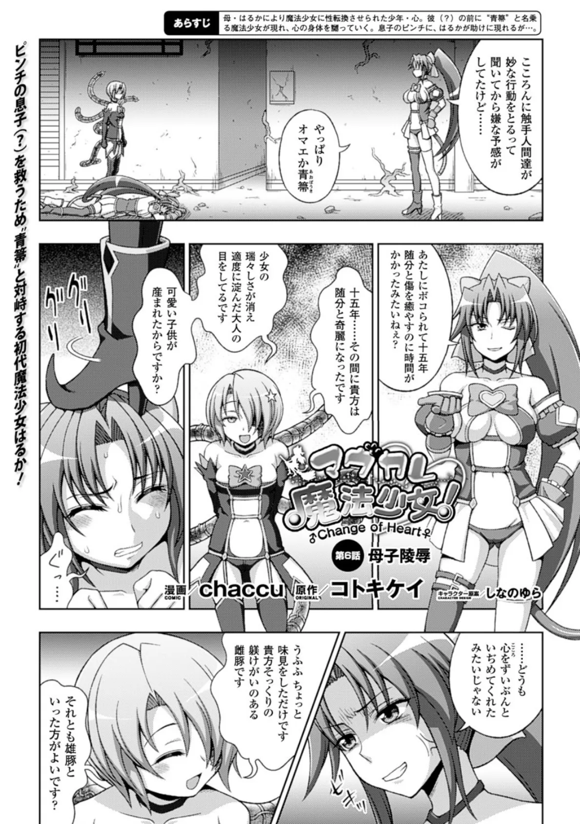 メガミクライシス Vol.13 5ページ