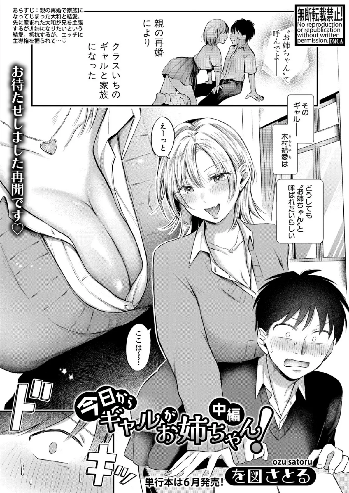 今日からギャルがお姉ちゃん！【中編】