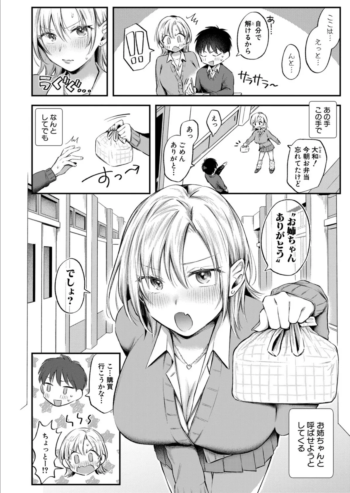 今日からギャルがお姉ちゃん!【中編】 2ページ