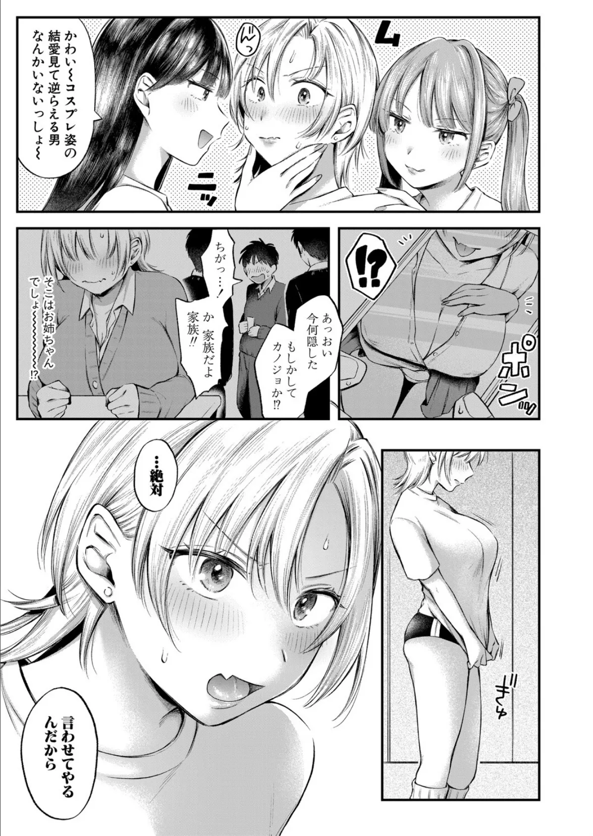 今日からギャルがお姉ちゃん!【中編】 5ページ