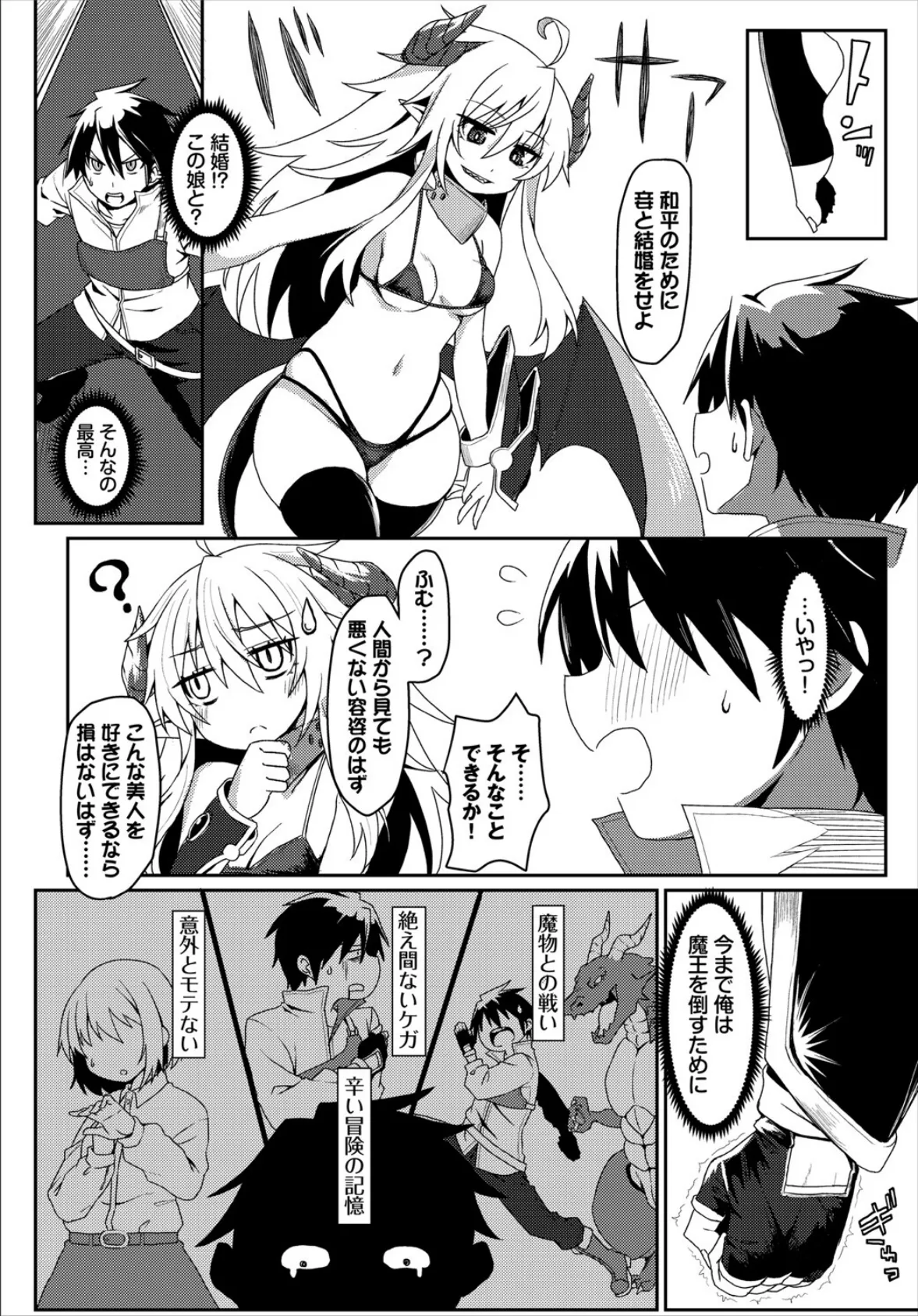 魔王様からはにげられない！ 2ページ