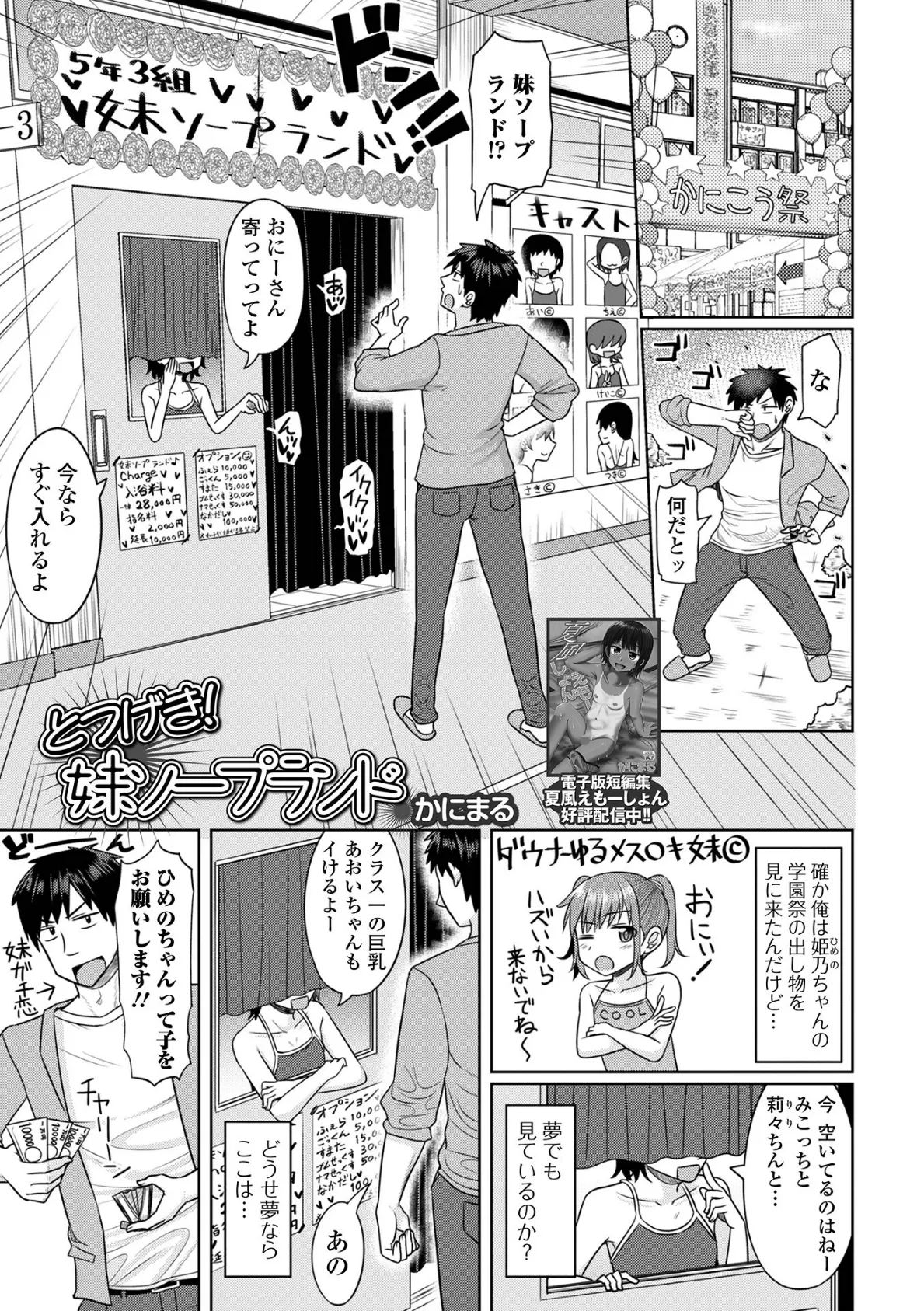 とつげき！妹ソープランド