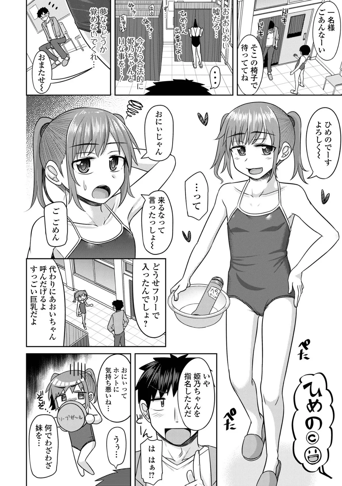 とつげき!妹ソープランド 2ページ