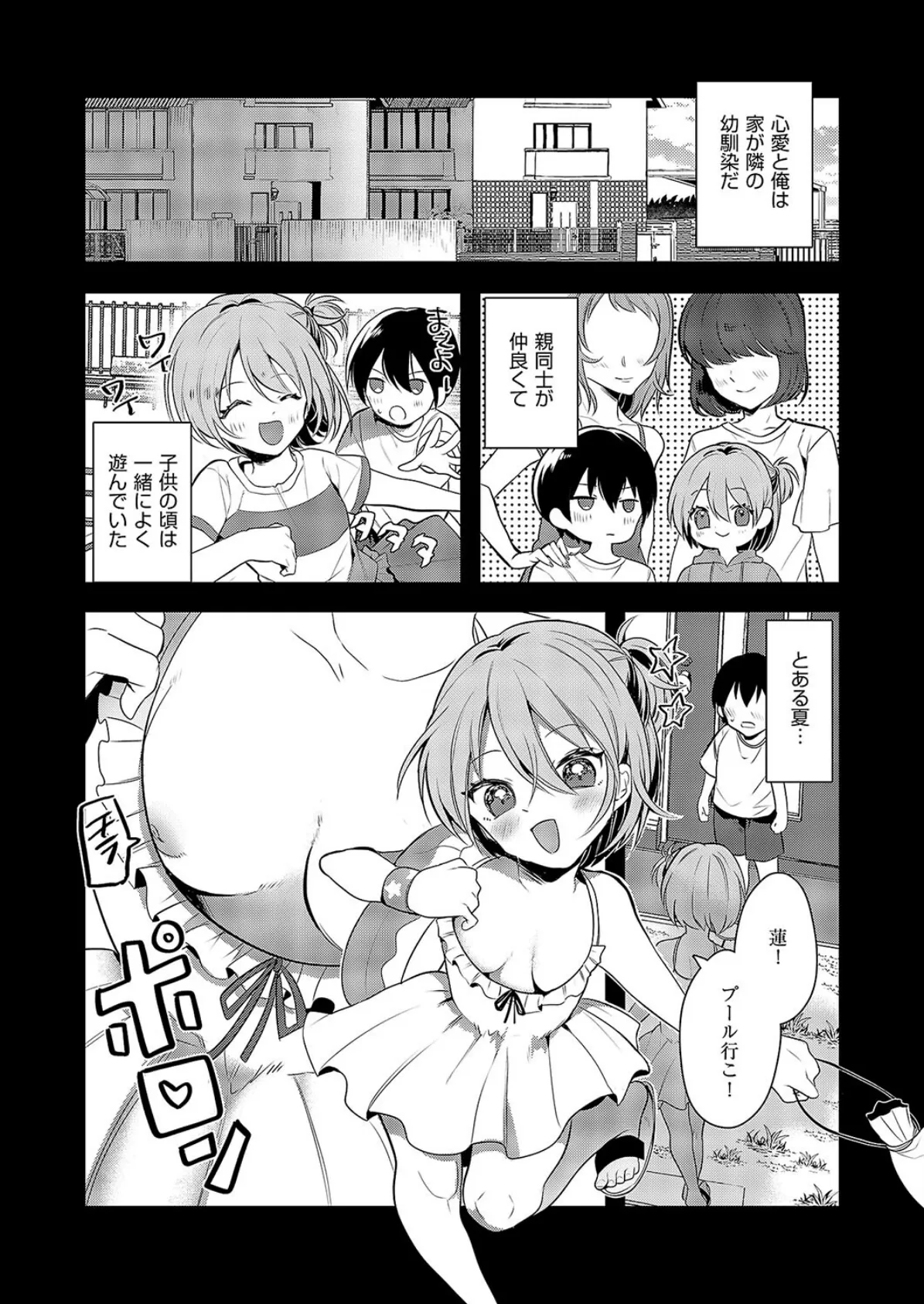 幼馴染ちゃんは誘いたい 4ページ