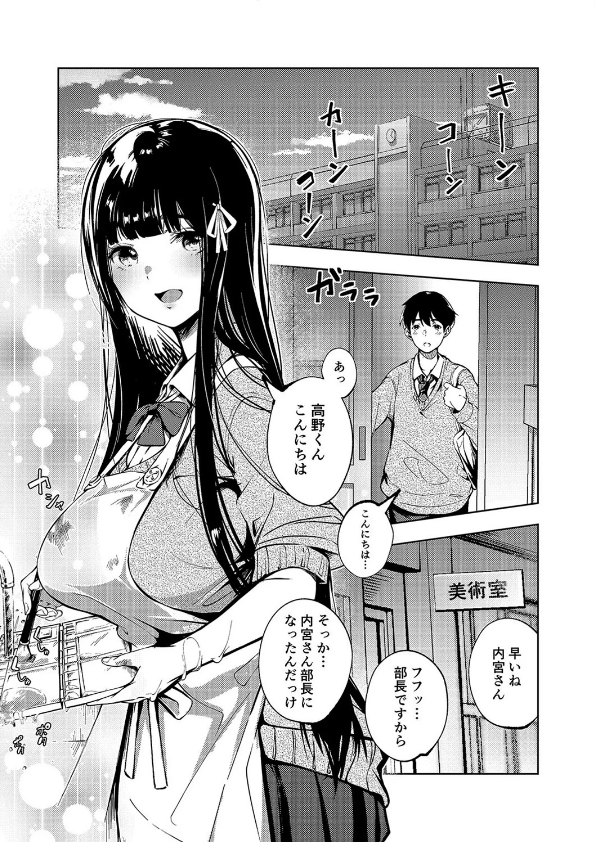 俺の知らない美術室（1） 3ページ