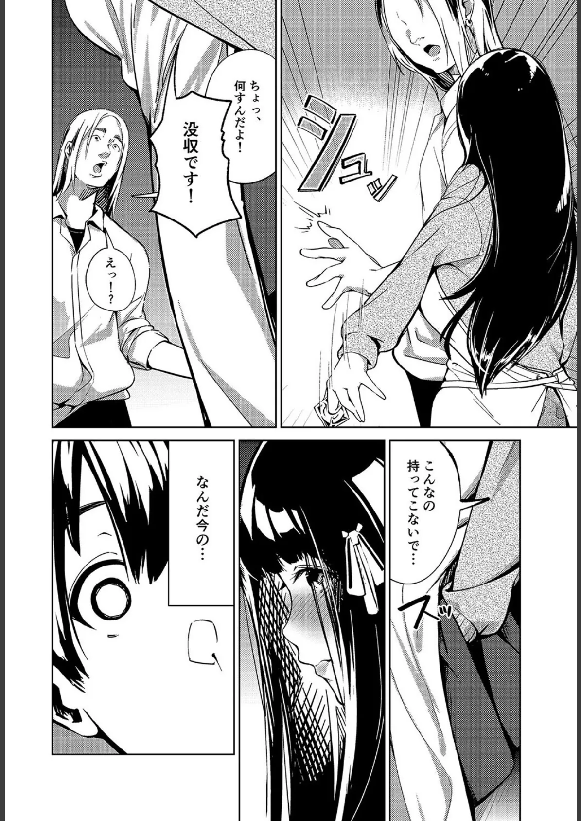 俺の知らない美術室（1） 6ページ