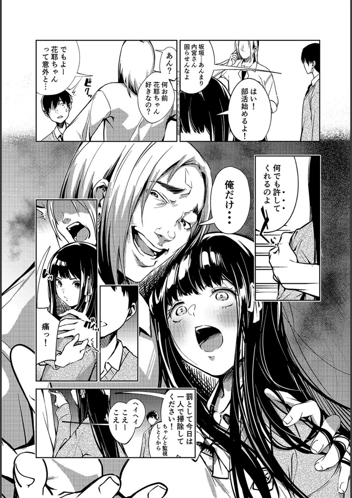 俺の知らない美術室（1） 7ページ