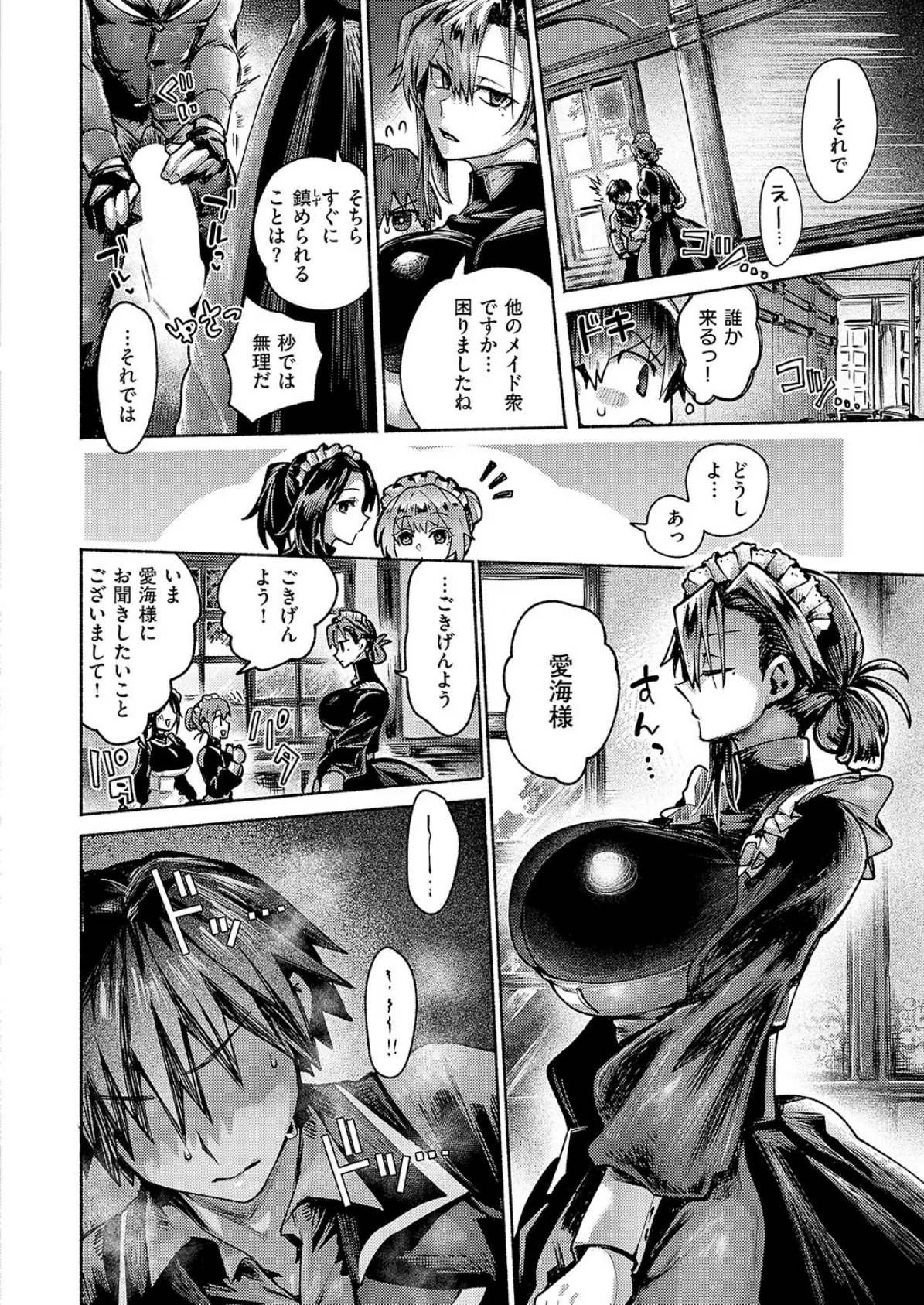 エンゲージメイド 8ページ