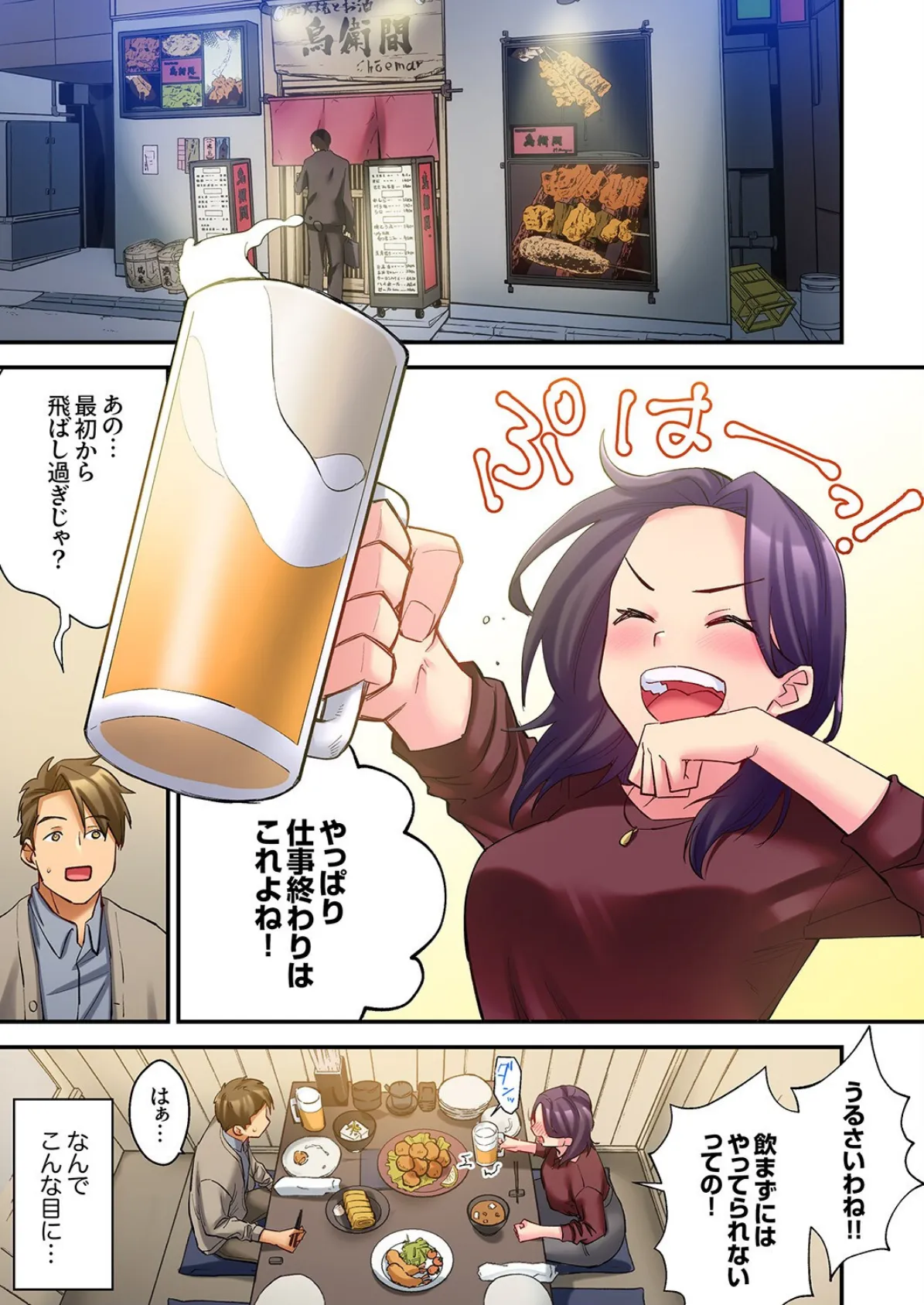 「勝手にイッたら許さないわよ？」〜パワハラ女上司は欲求不満を隠しきれない3 3ページ