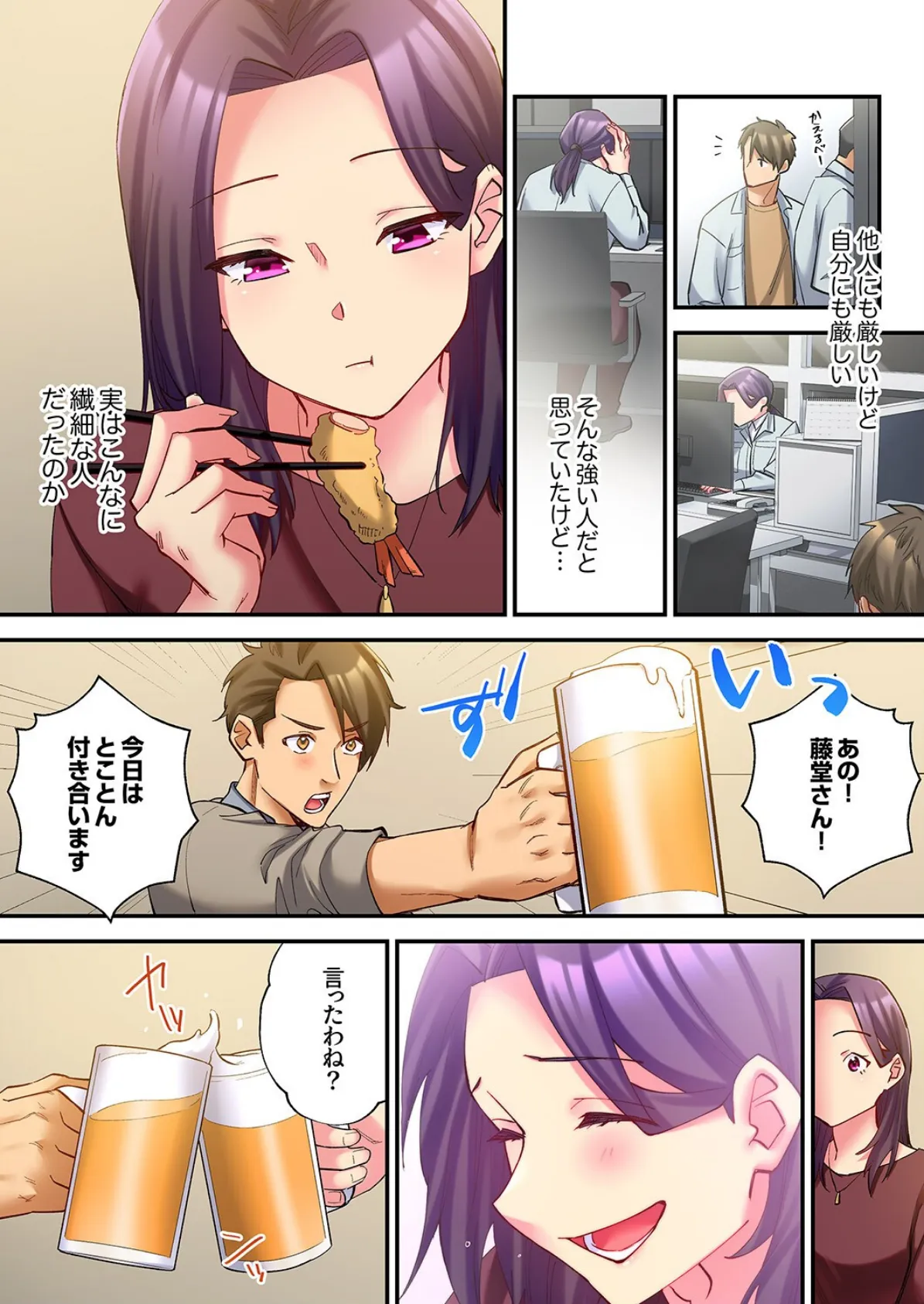 「勝手にイッたら許さないわよ？」〜パワハラ女上司は欲求不満を隠しきれない3 5ページ