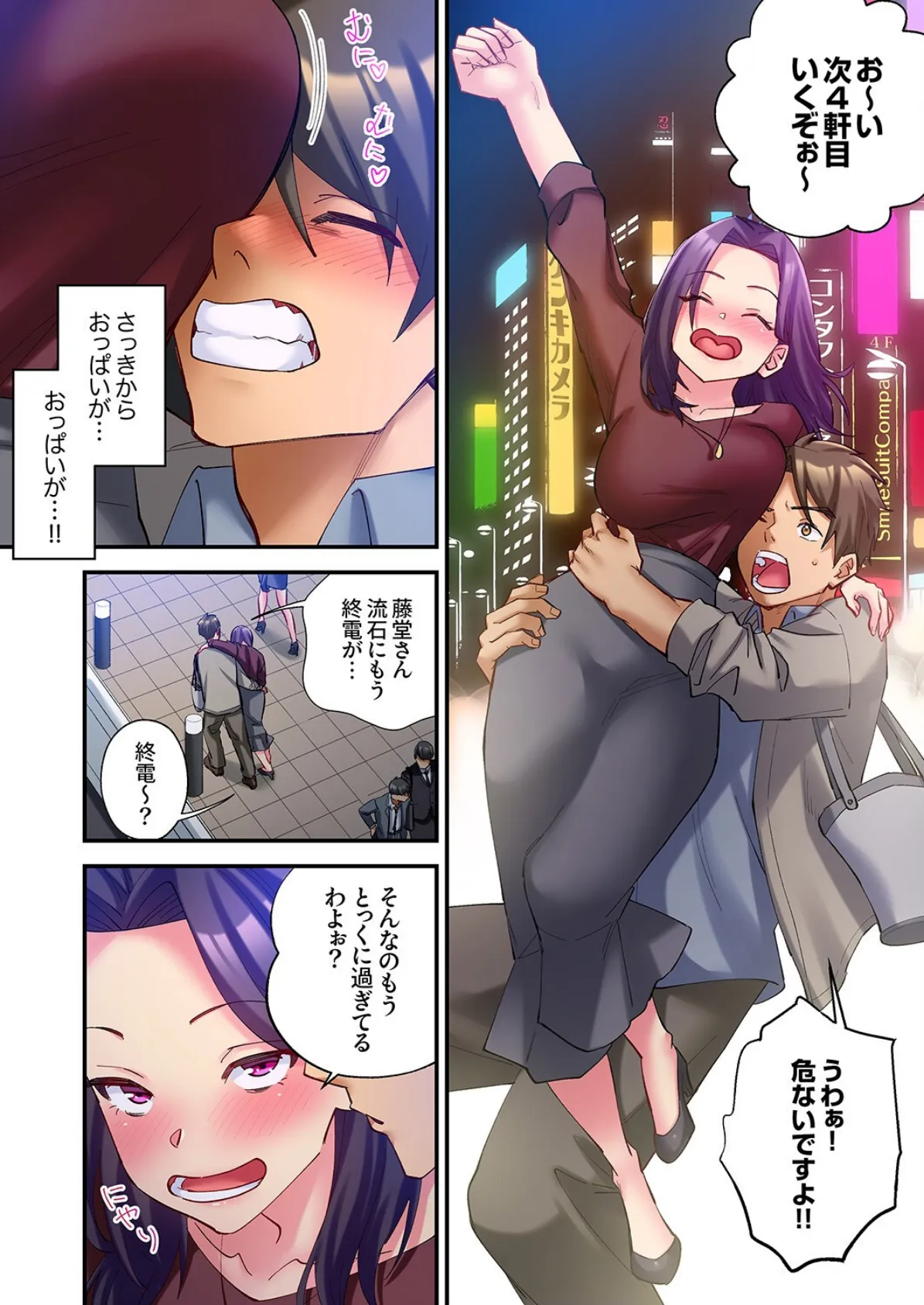 「勝手にイッたら許さないわよ？」〜パワハラ女上司は欲求不満を隠しきれない3 6ページ