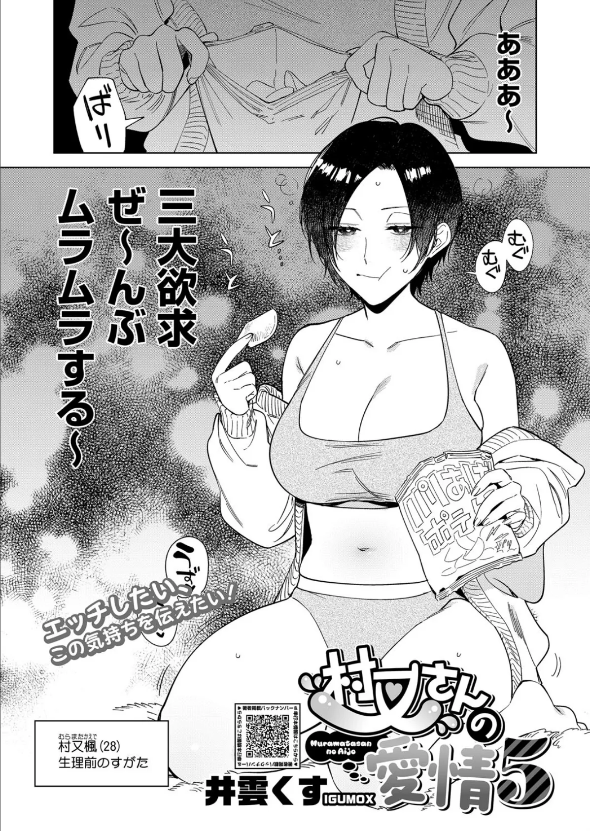 コミックホットミルク2025年05月号 3ページ