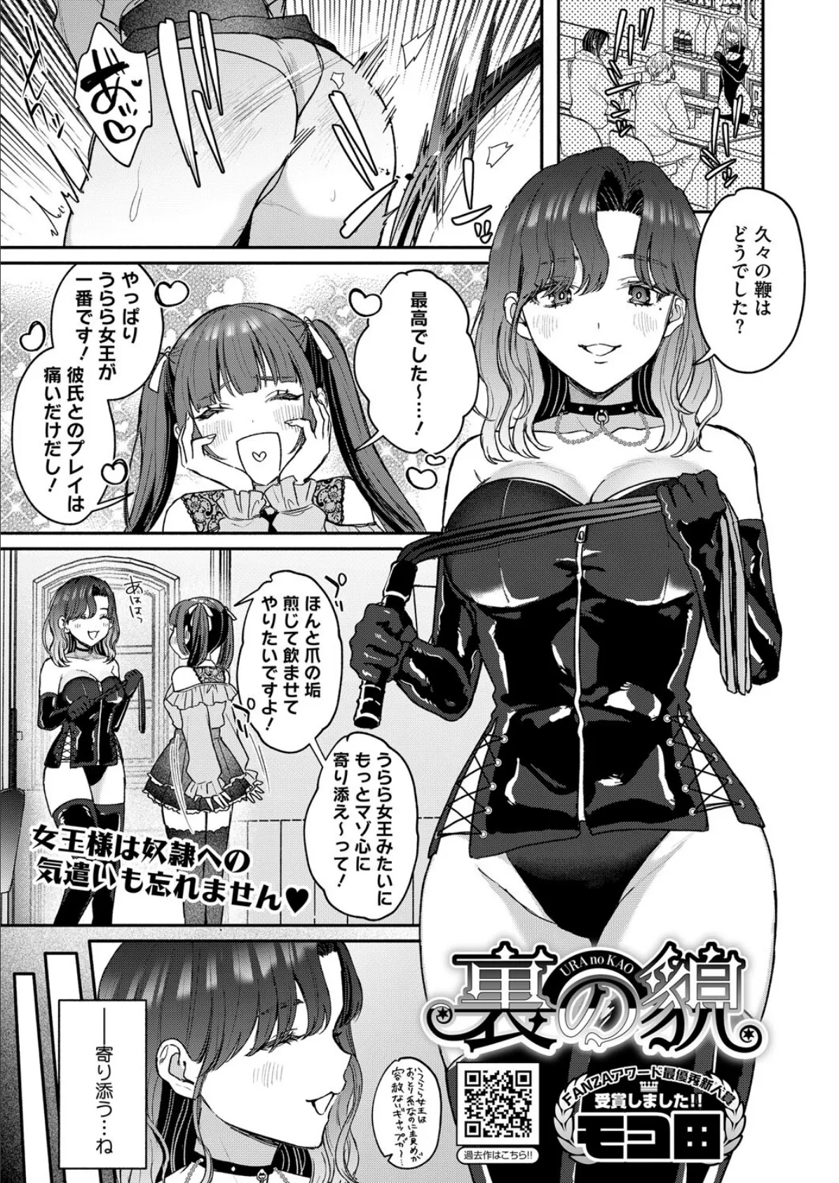 コミックホットミルク2025年05月号 5ページ