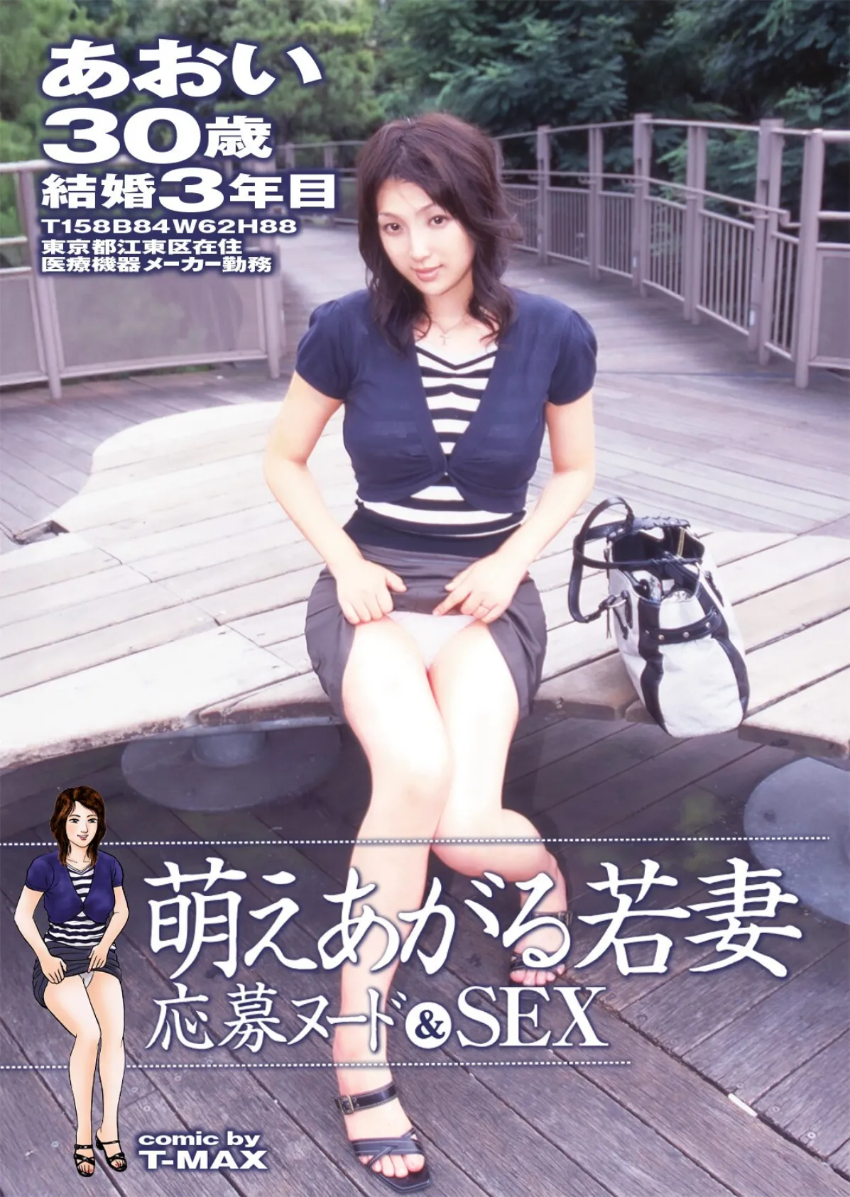 萌えあがる若妻 応募ヌード＆SEX 9th.edition【FANZA限定版】写真合体コミック素人ハメ撮り現場報告 50ページ