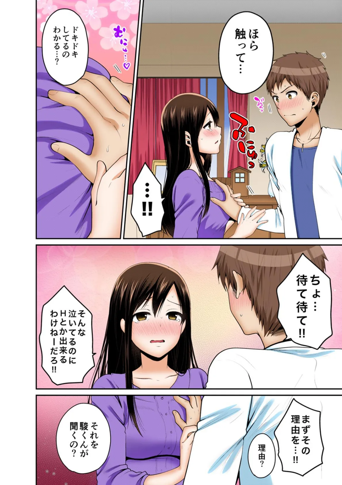 脱ぐまでまてないっ!!〜幼なじみと徹夜で朝まで〜【フルカラー】 (8) 4ページ