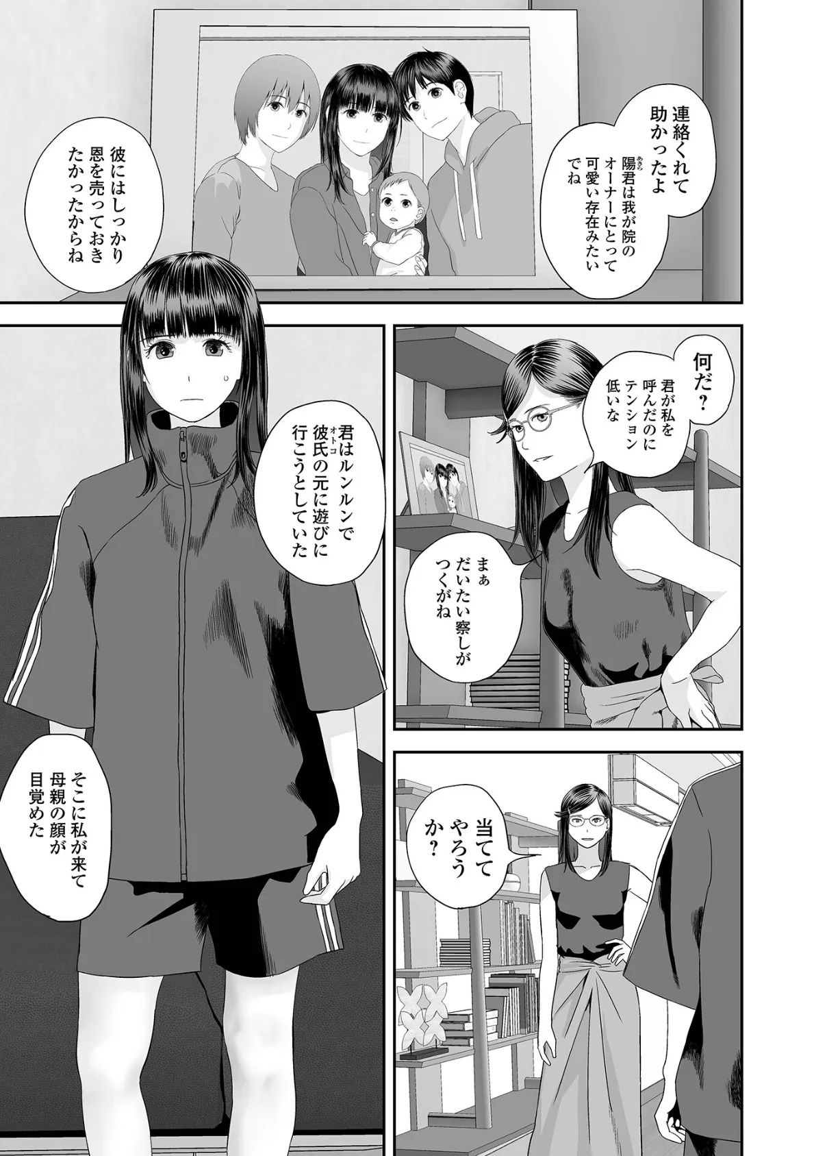 双子愛のヒロインを寝取って身も心も俺のものにする計画 第11話