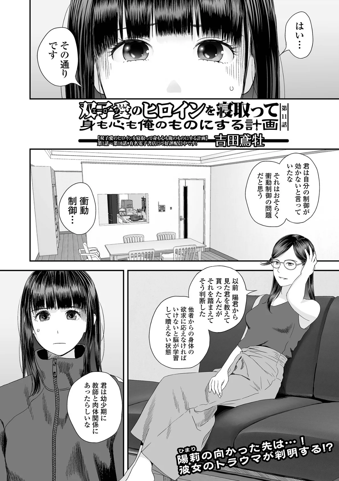 双子愛のヒロインを寝取って身も心も俺のものにする計画 第11話 2ページ
