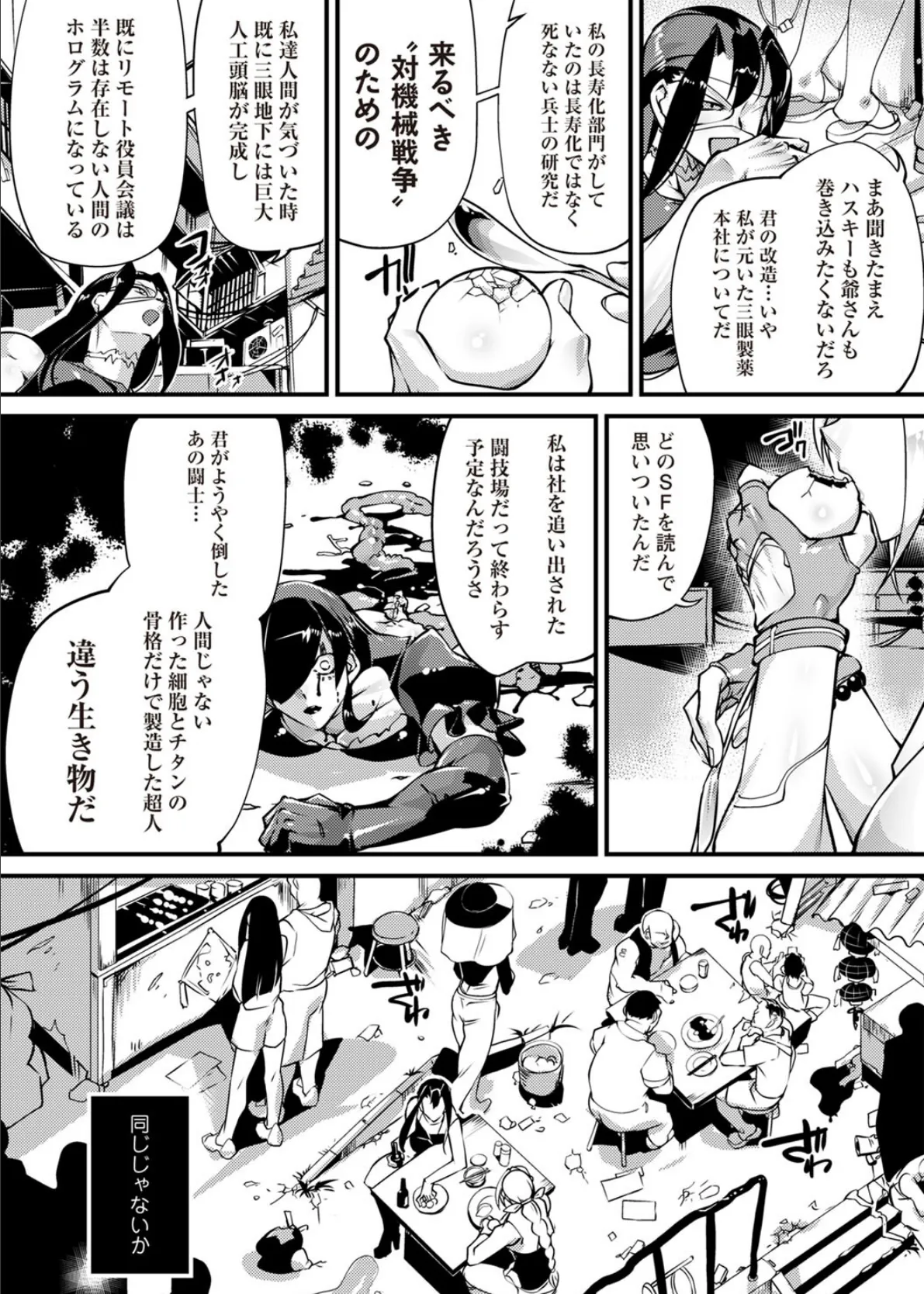 人間損壊 第8話 4ページ