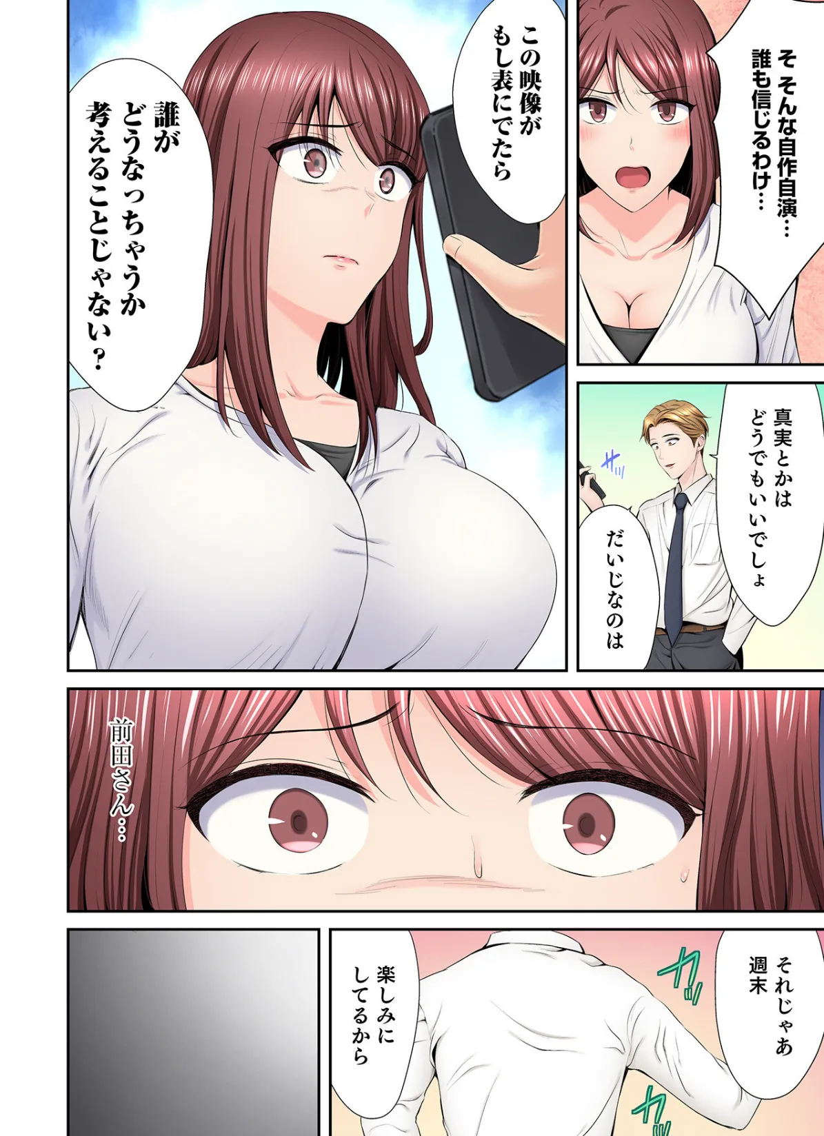 好きだった部下が僕の目の前でイカされる話（5） 10ページ