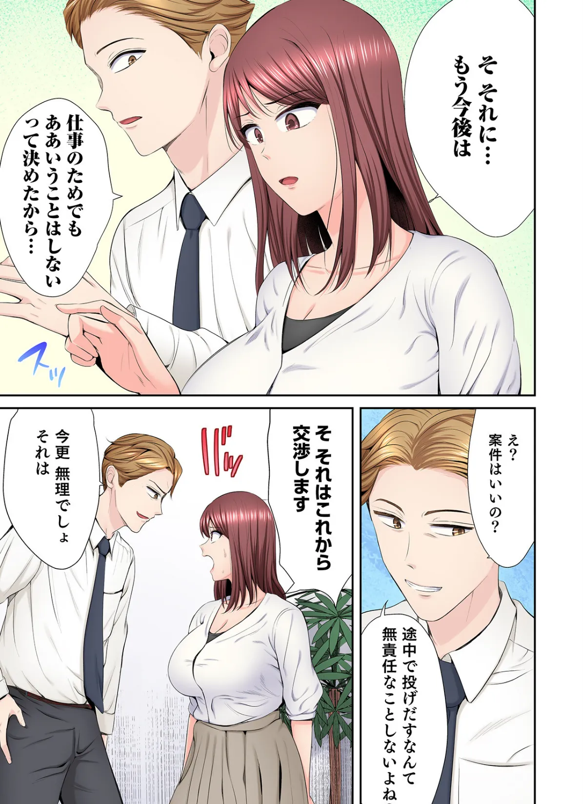 好きだった部下が僕の目の前でイカされる話（5） 7ページ