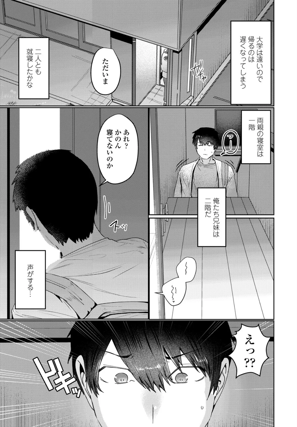 義妹と俺 3ページ