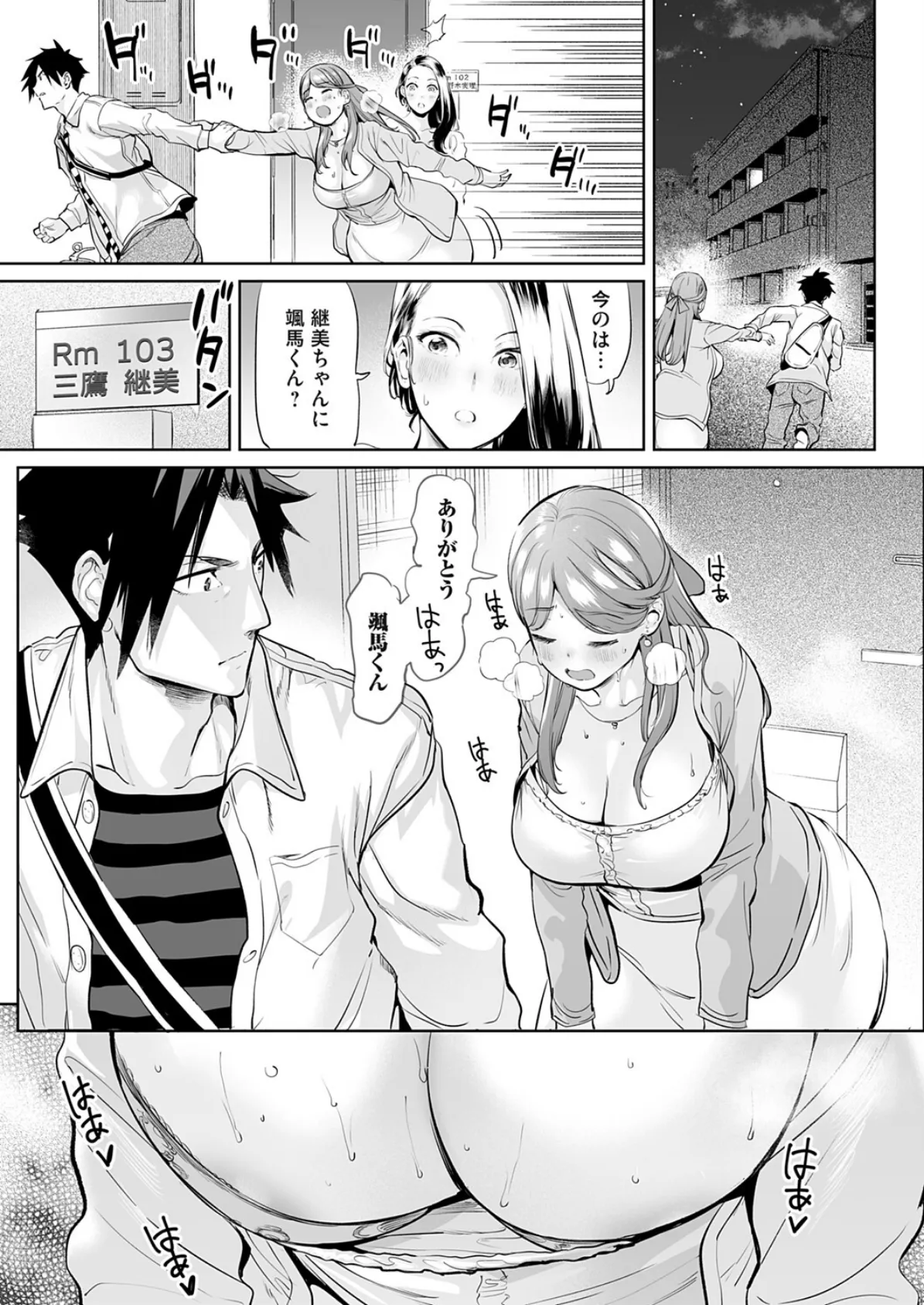 ようこそ!アラサーハーレムアパートへ!! 第2話 ケツ穴確定未亡人の指輪の行方 7ページ