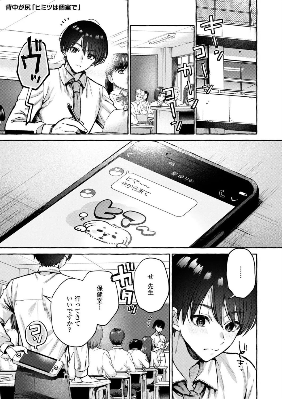 ヒミツは個室で