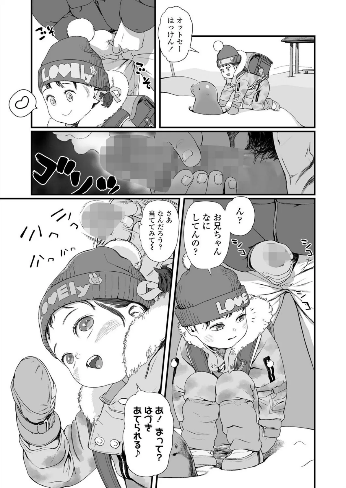 恋を知らない君をまだ知らない 7ページ