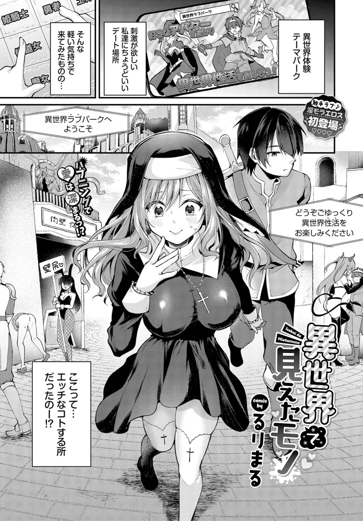 異世界で見えたモノ