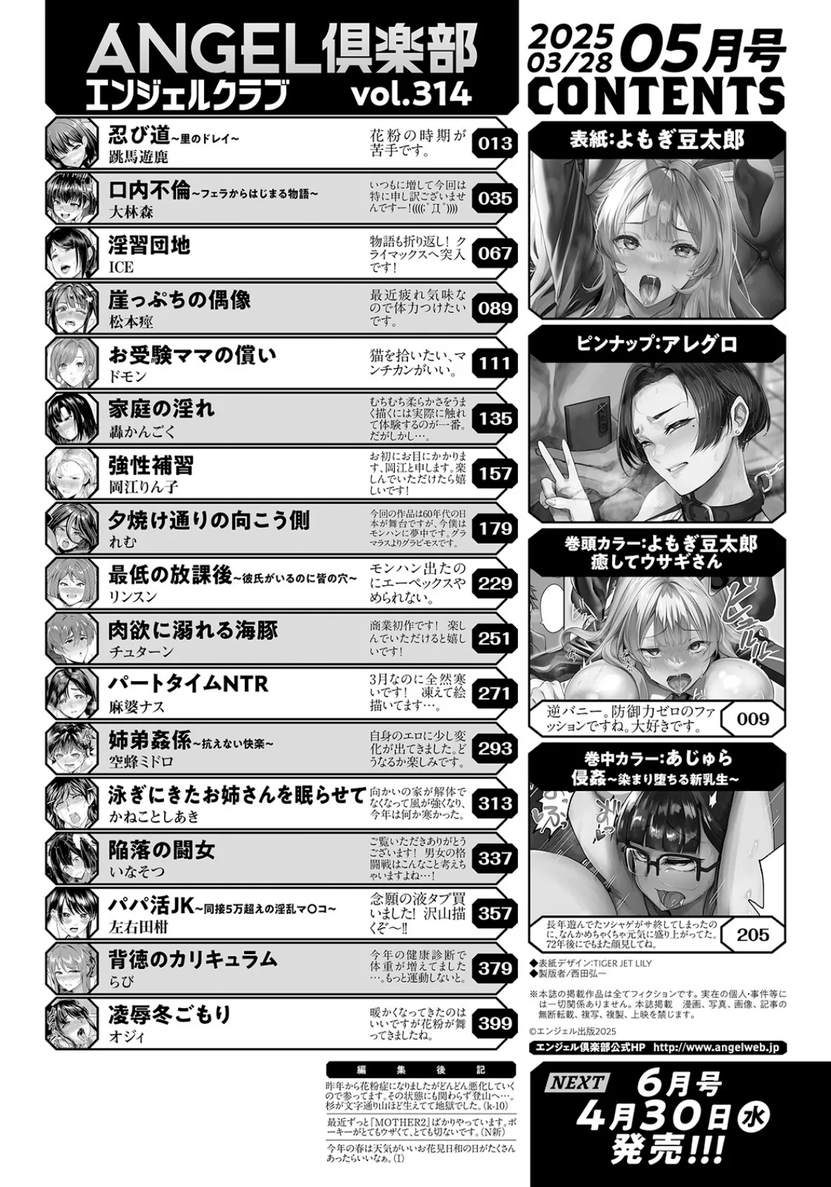 ANGEL倶楽部 2025年5月号 2ページ