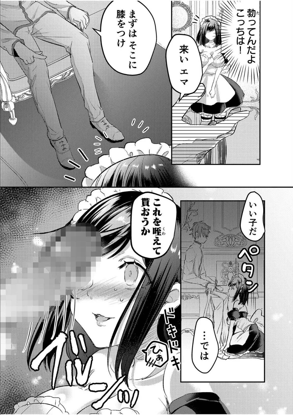 エロゲオタクが転生した世界が、俺だけのハーレムってまじですか！？【合冊版】 21ページ